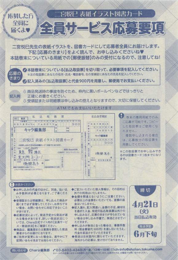 キャラ 2015年04月号