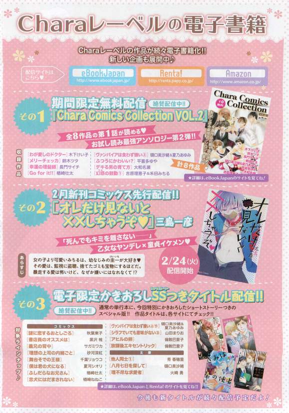 キャラ 2015年04月号