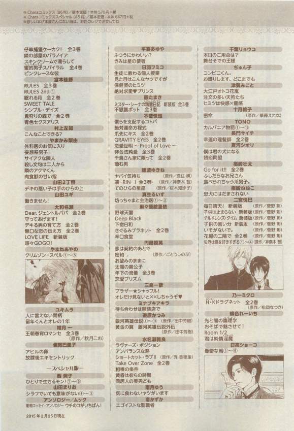 キャラ 2015年04月号