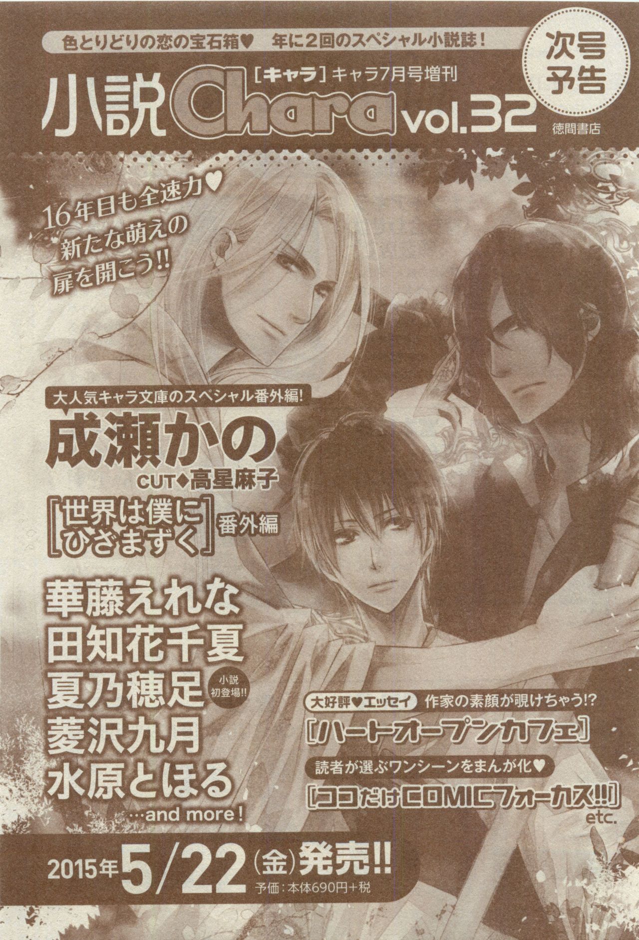 キャラ 2015年04月号