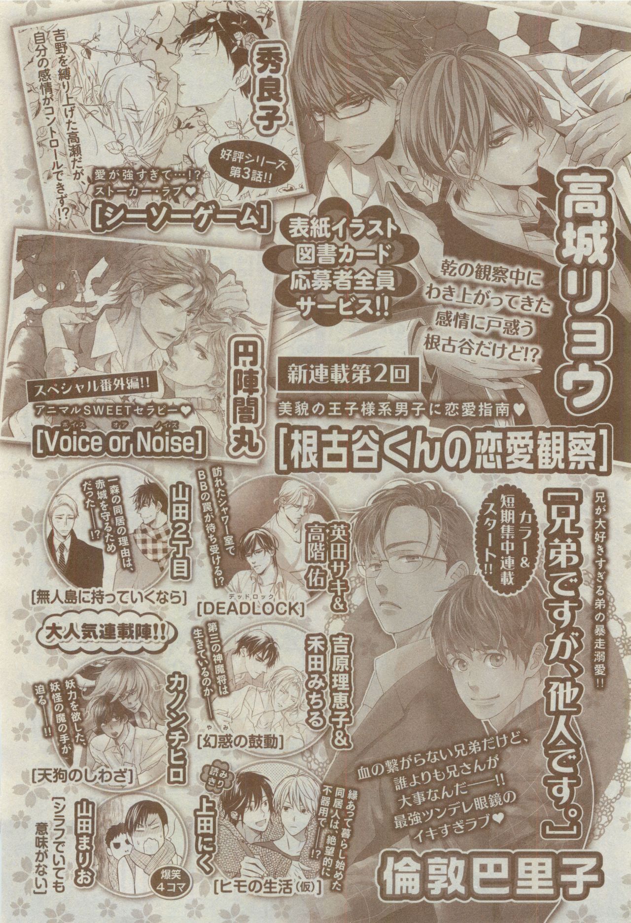 キャラ 2015年04月号