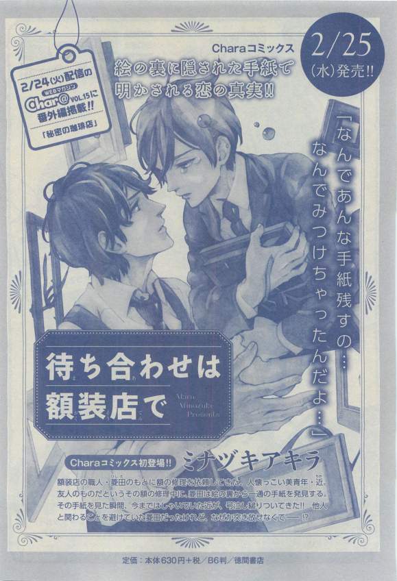 キャラ 2015年04月号