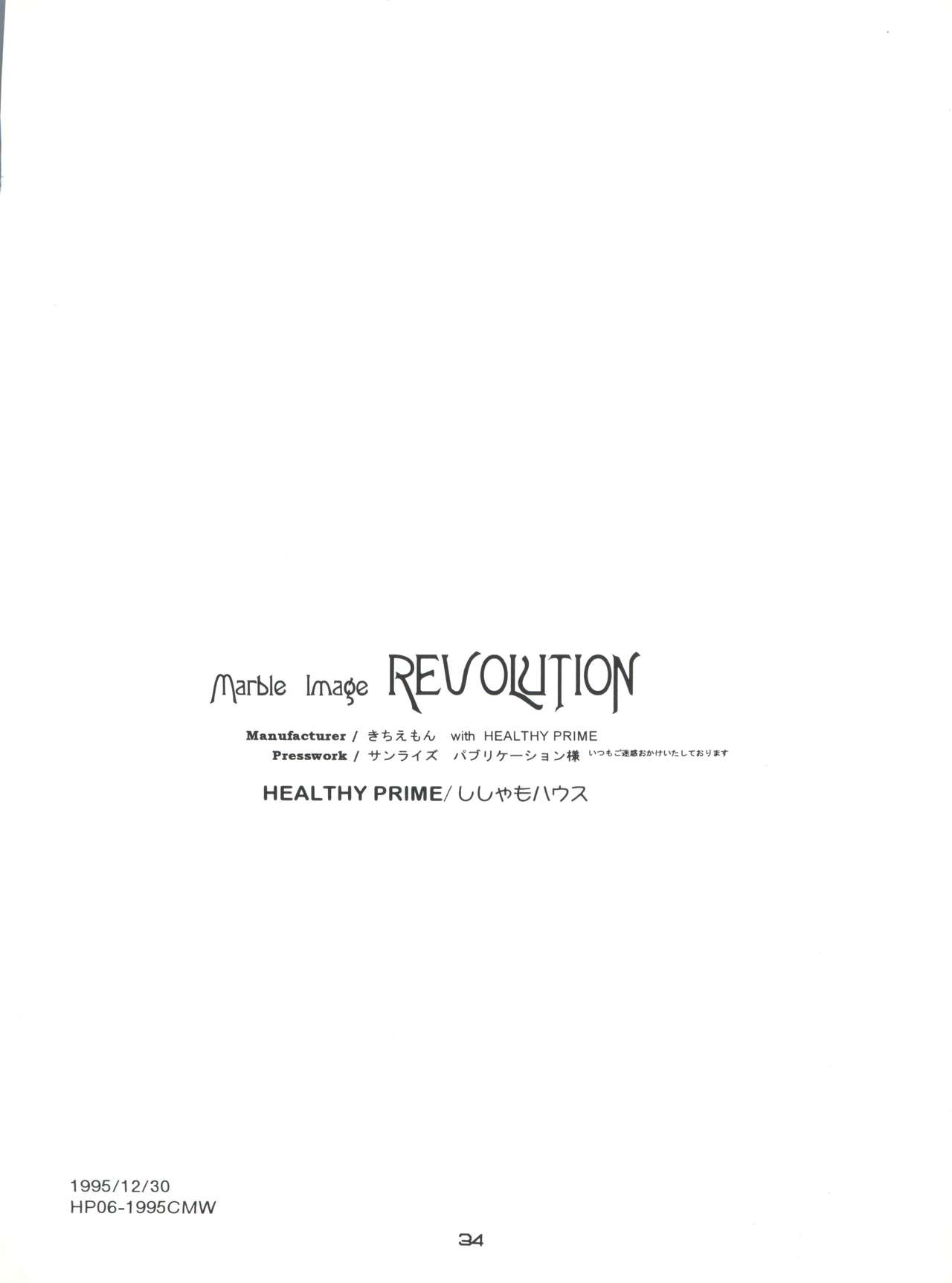 (C49) [HEALTHY PRIME (ぶるマほげろー)] Marble Image Revolution (魔法騎士レイアース、サムライスピリッツ)