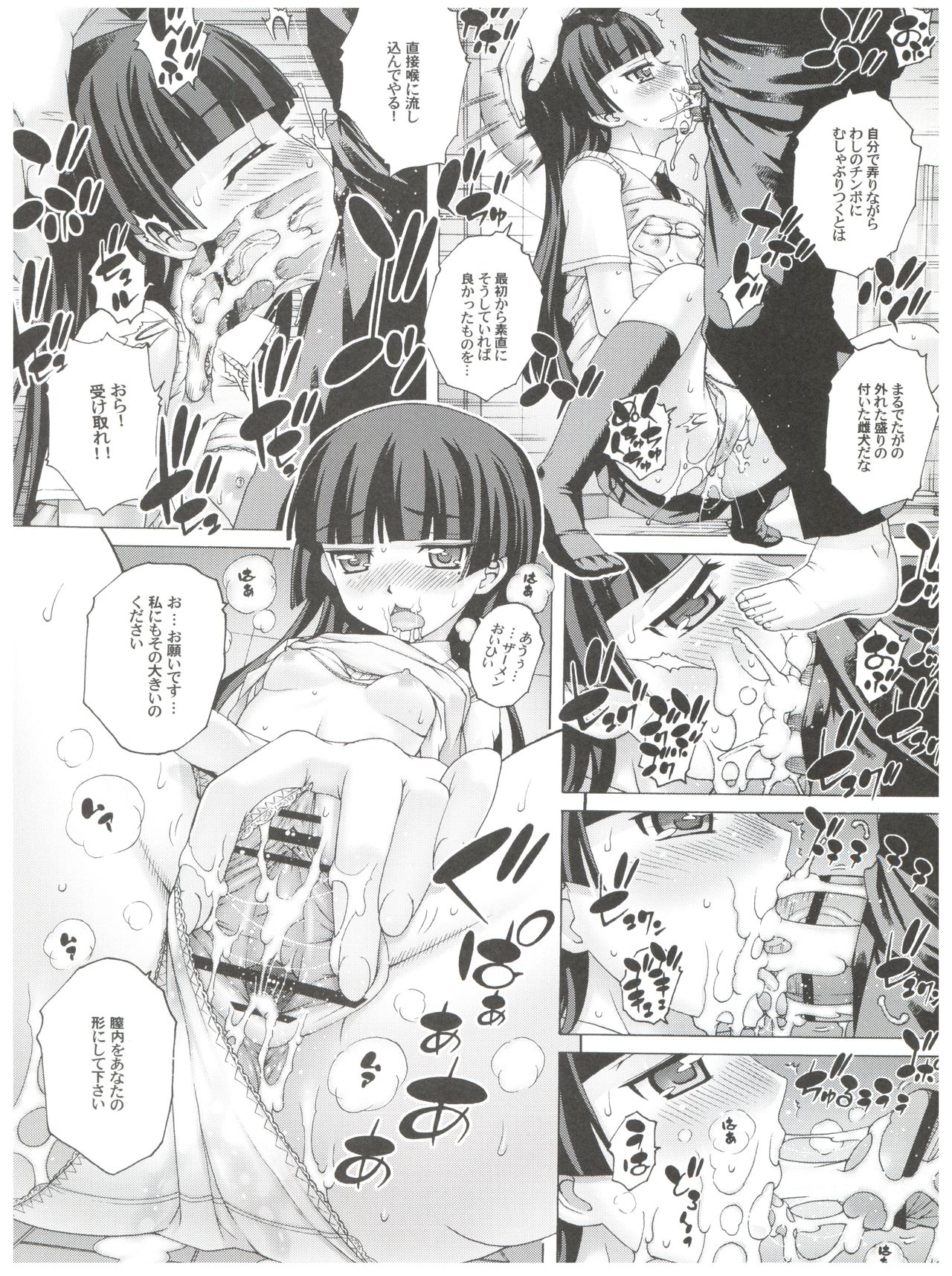 (COMIC1☆6) [Studio★ParM (寿宴)] PM32 父妹 5 (俺の妹がこんなに可愛いわけがない)