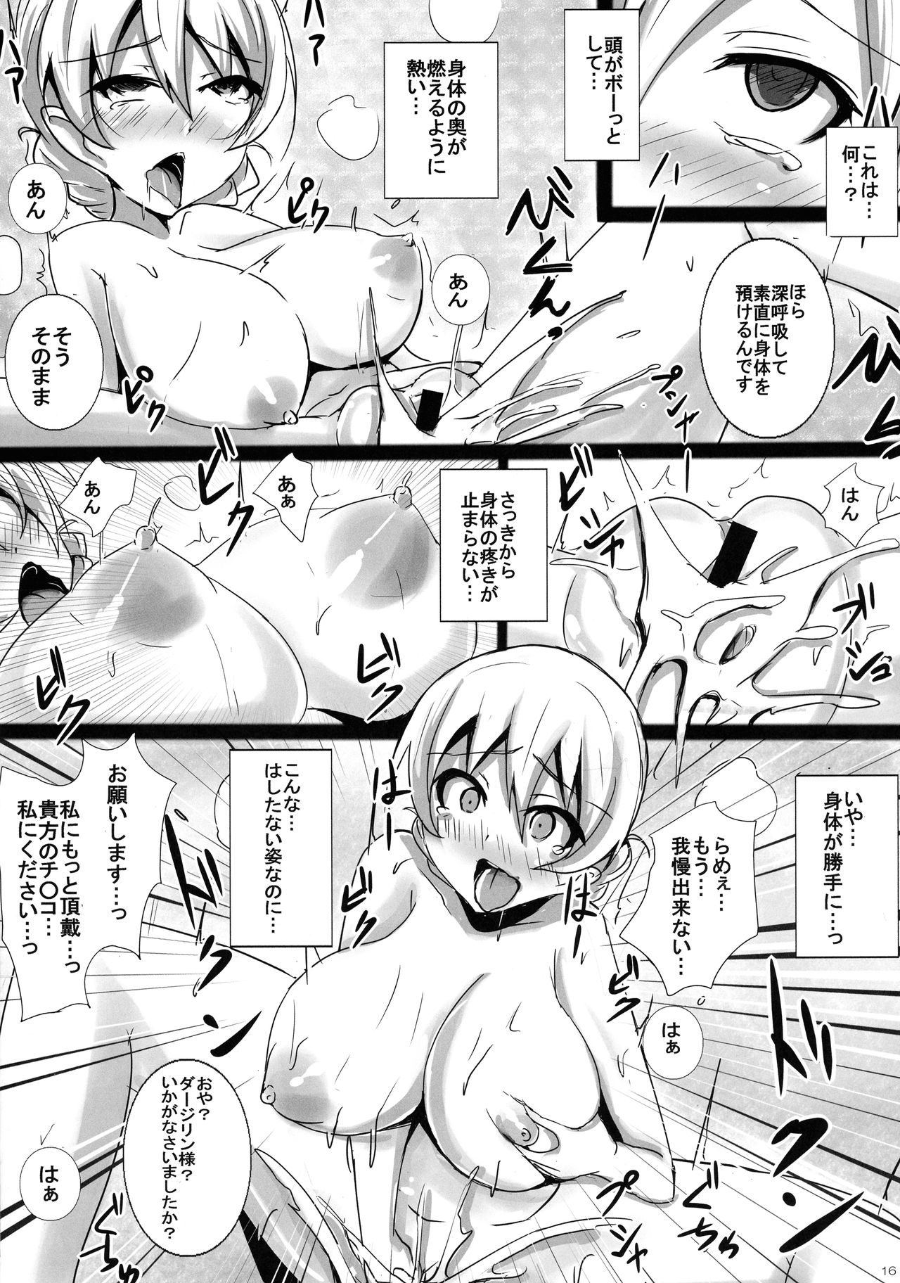 (C92) [ゆずぽん酢 (ジセキ)] 薬漬け母乳隊長ダージリン様のミルクティーパーティー (ガールズ&パンツァー)