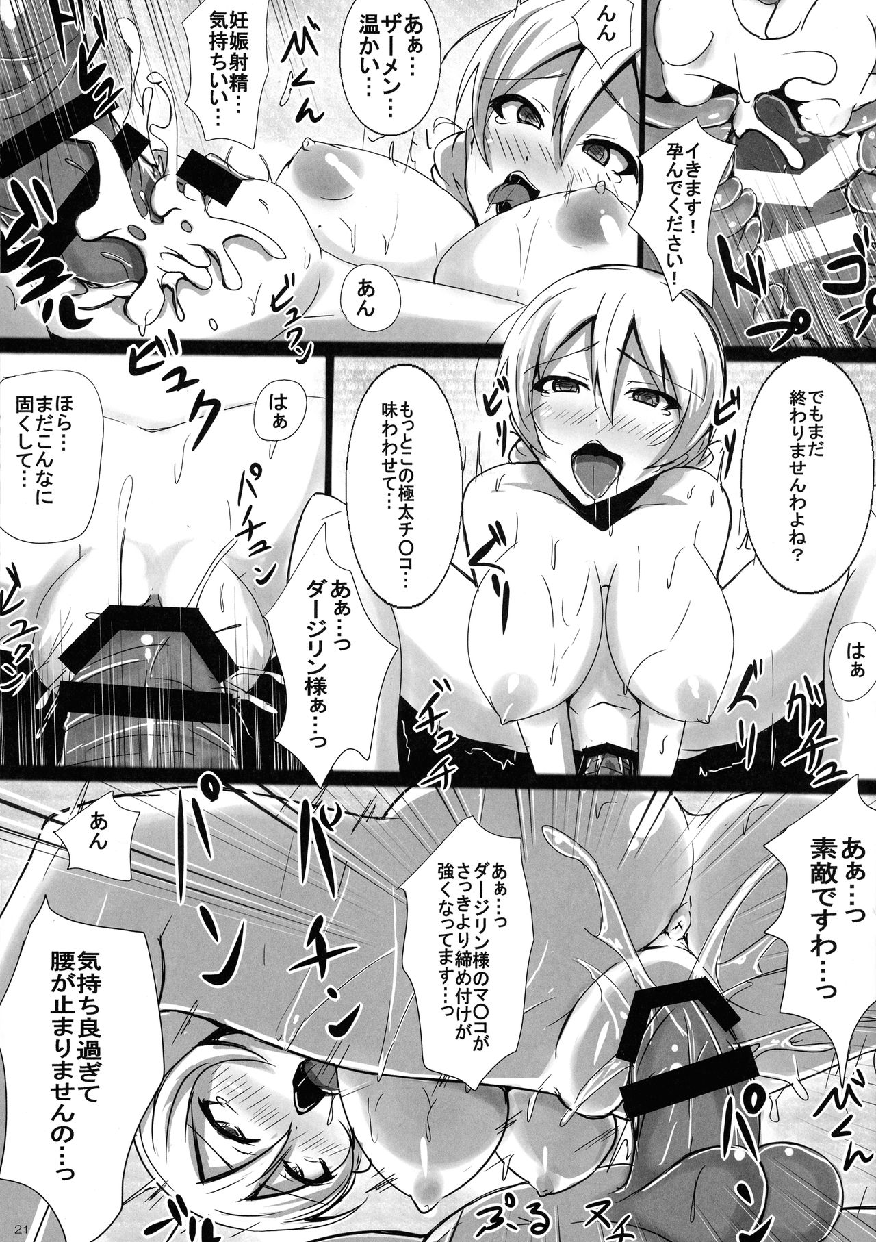 (C92) [ゆずぽん酢 (ジセキ)] 薬漬け母乳隊長ダージリン様のミルクティーパーティー (ガールズ&パンツァー)