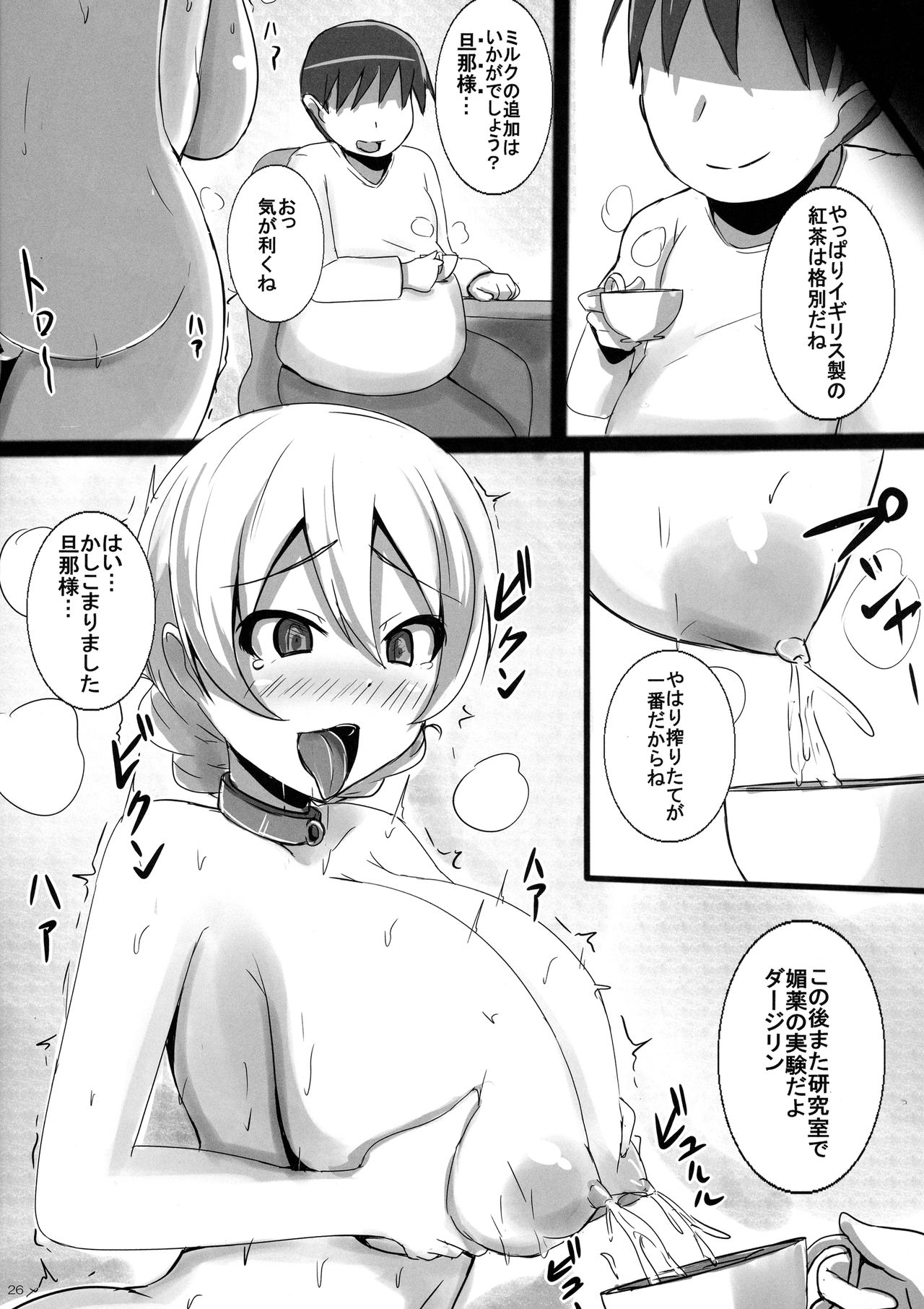 (C92) [ゆずぽん酢 (ジセキ)] 薬漬け母乳隊長ダージリン様のミルクティーパーティー (ガールズ&パンツァー)