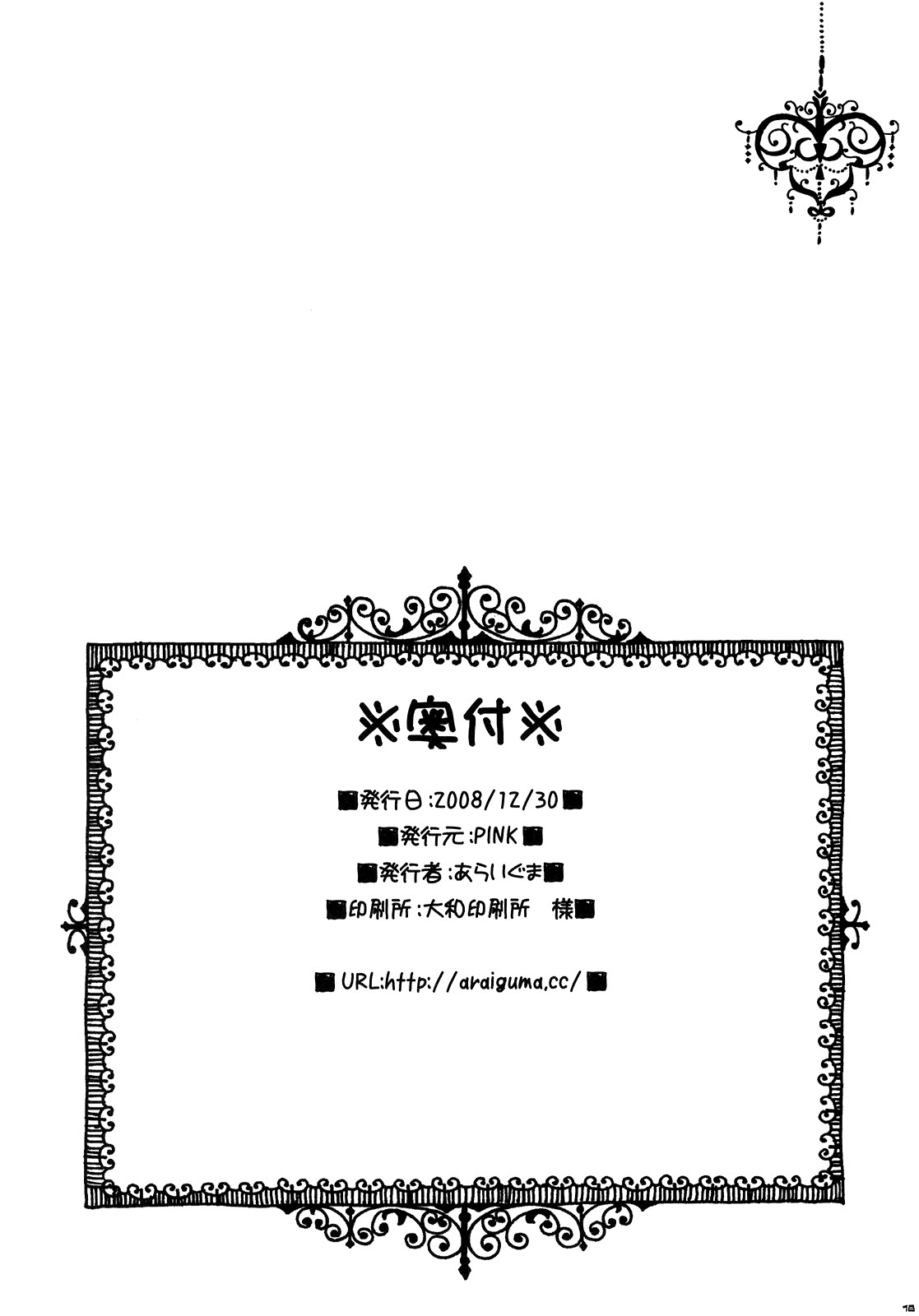 (C75) [PINK (あらいぐま)] HAPPY WEDDING (コードギアス 反逆のルルーシュ) [英訳]