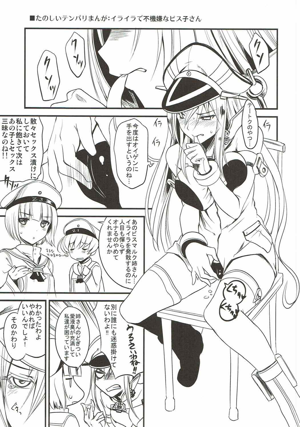 (C88) [鶯屋 (鶯神楽)] Weiβe Damenslips (艦隊これくしょん -艦これ-)