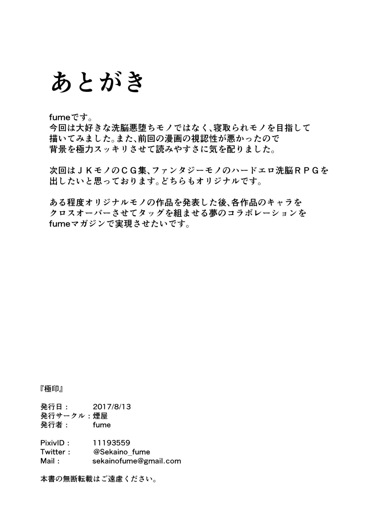 [煙屋 (fume)] 極印 [英訳]