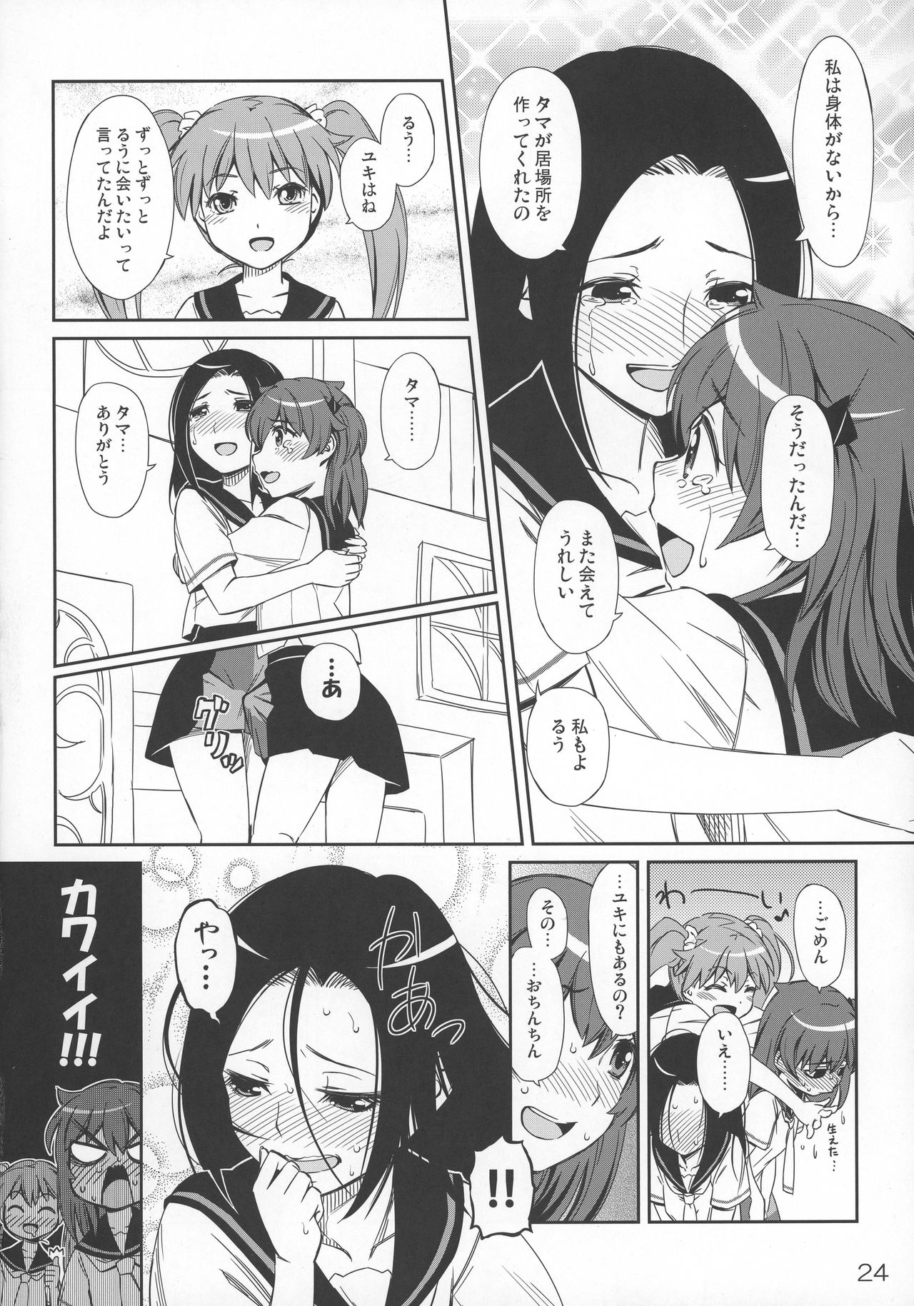 (C92) [YOU2HP (YOU2)] タマのおへやにあつまれっ! (WIXOSS)