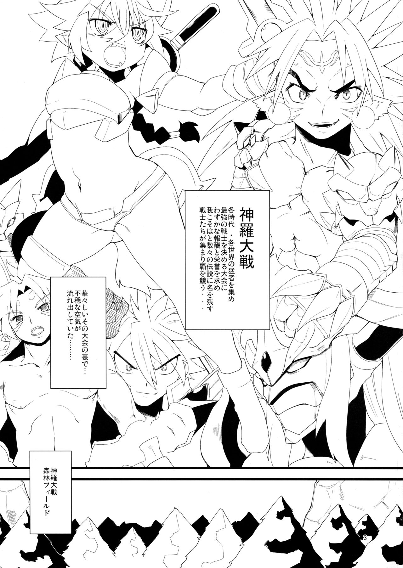 (C82) [すぐそこ (ゆま亮平)] ウラ大戦 シンの章 (神羅万象)
