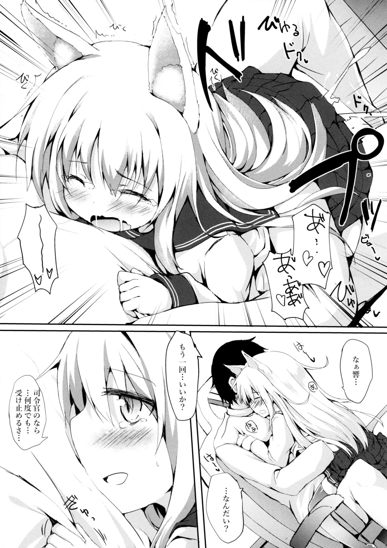 (C91) [ねちょらぽっど (なんぷぅ)] ひびきつねはかまわれたい! (艦隊これくしょん -艦これ-)