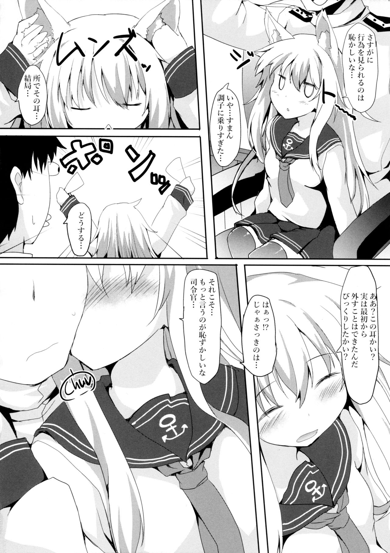 (C91) [ねちょらぽっど (なんぷぅ)] ひびきつねはかまわれたい! (艦隊これくしょん -艦これ-)