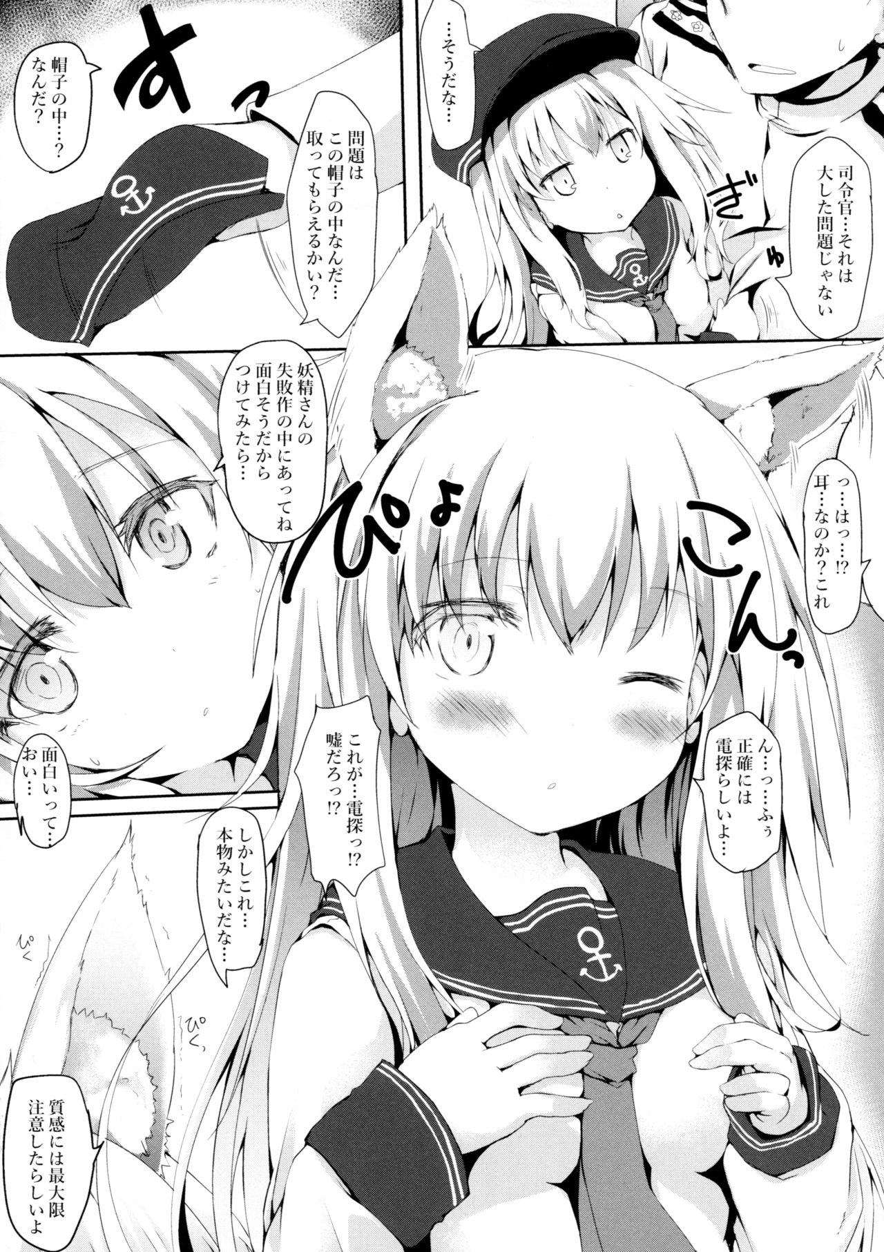 (C91) [ねちょらぽっど (なんぷぅ)] ひびきつねはかまわれたい! (艦隊これくしょん -艦これ-)