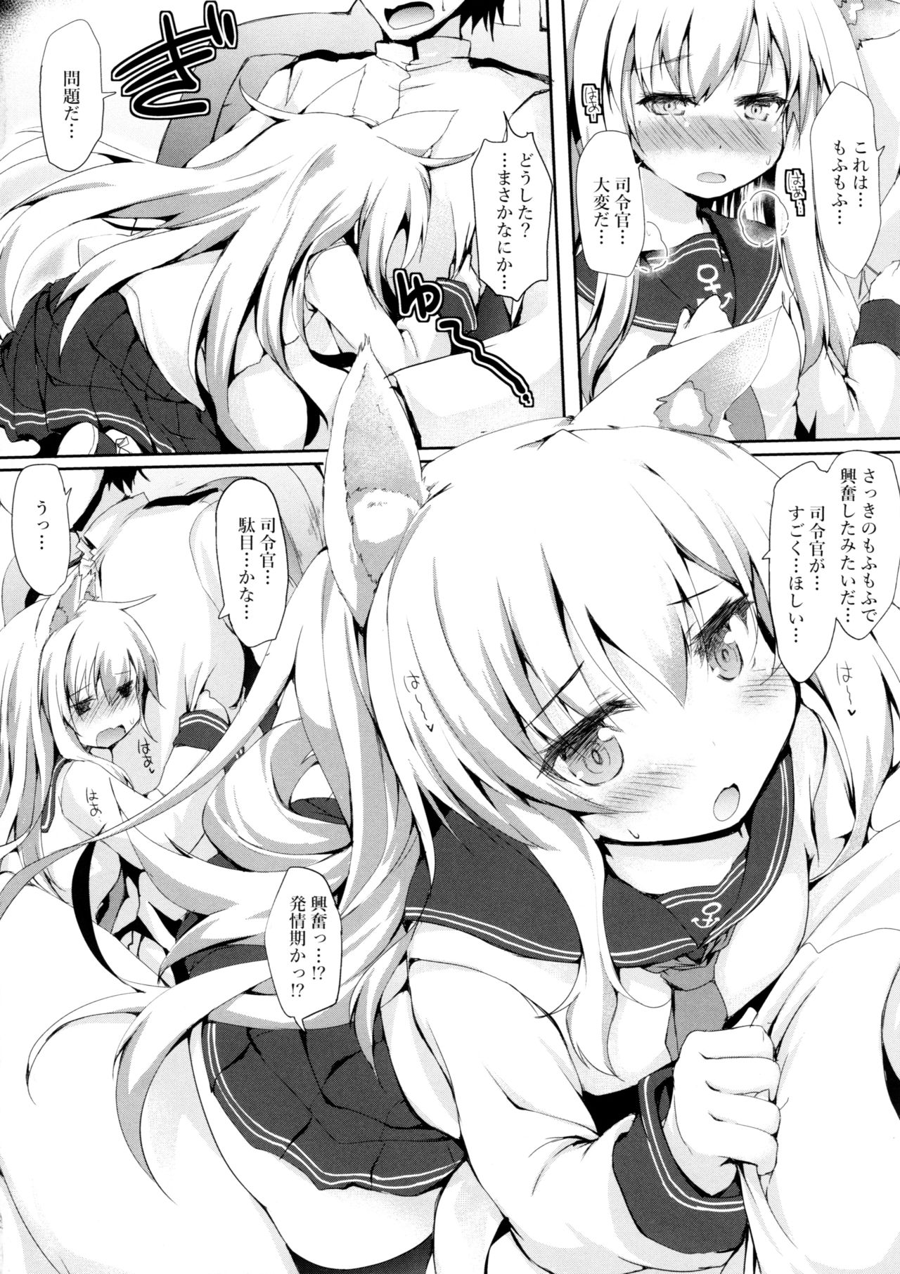 (C91) [ねちょらぽっど (なんぷぅ)] ひびきつねはかまわれたい! (艦隊これくしょん -艦これ-)