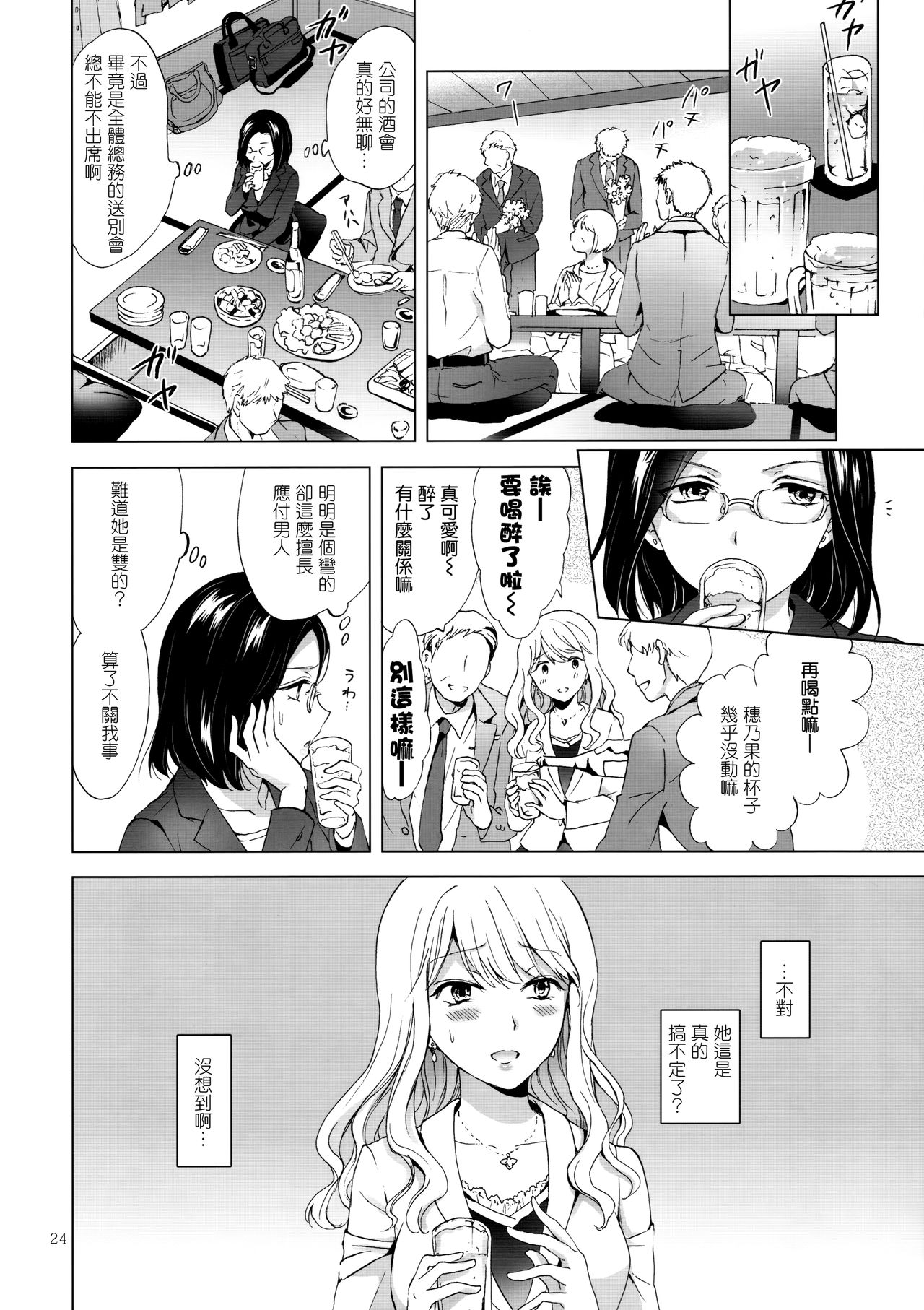 (コミティア120) [peachpulsar (みら)] ゆるふわ女子に気を付けて [中国翻訳]