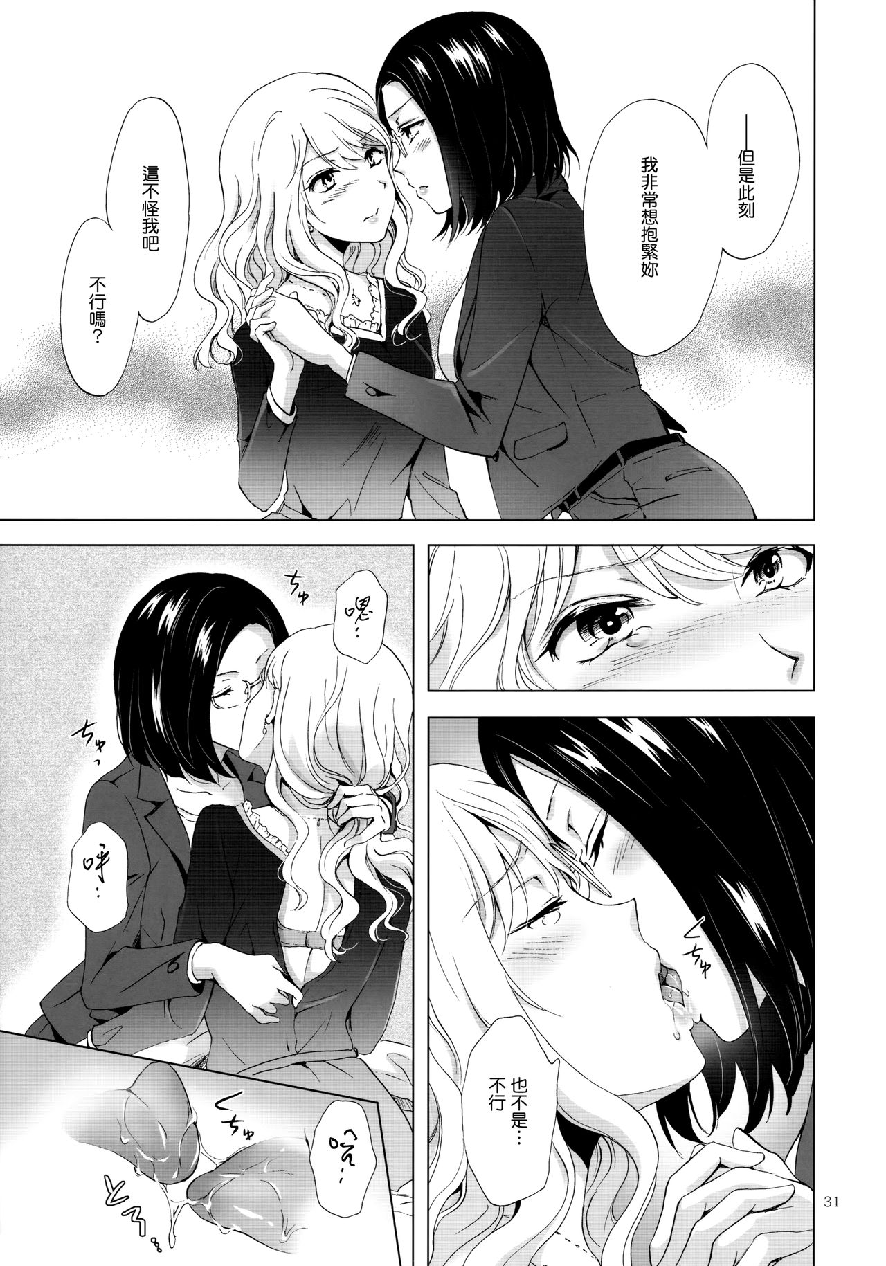 (コミティア120) [peachpulsar (みら)] ゆるふわ女子に気を付けて [中国翻訳]