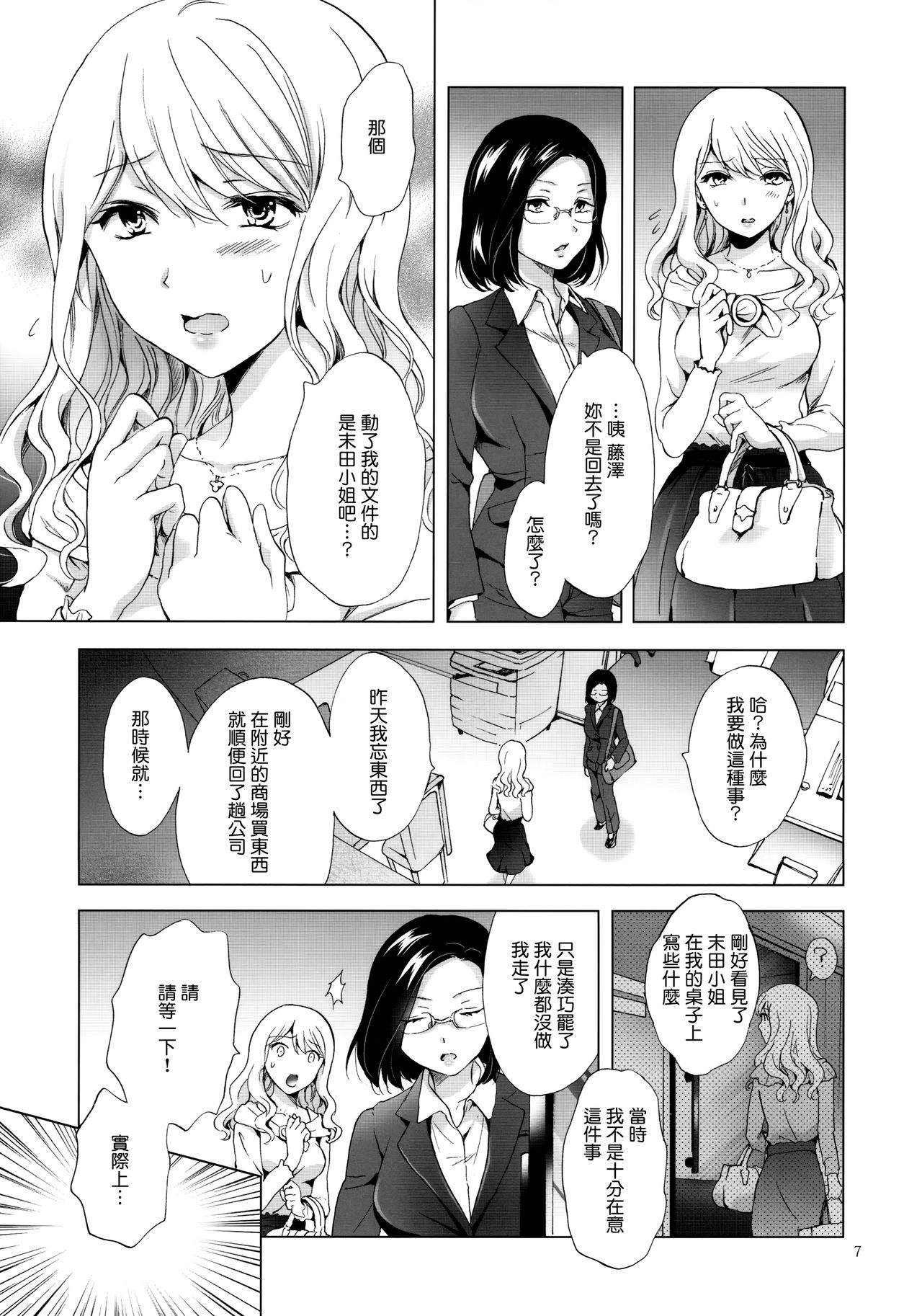 (コミティア120) [peachpulsar (みら)] ゆるふわ女子に気を付けて [中国翻訳]