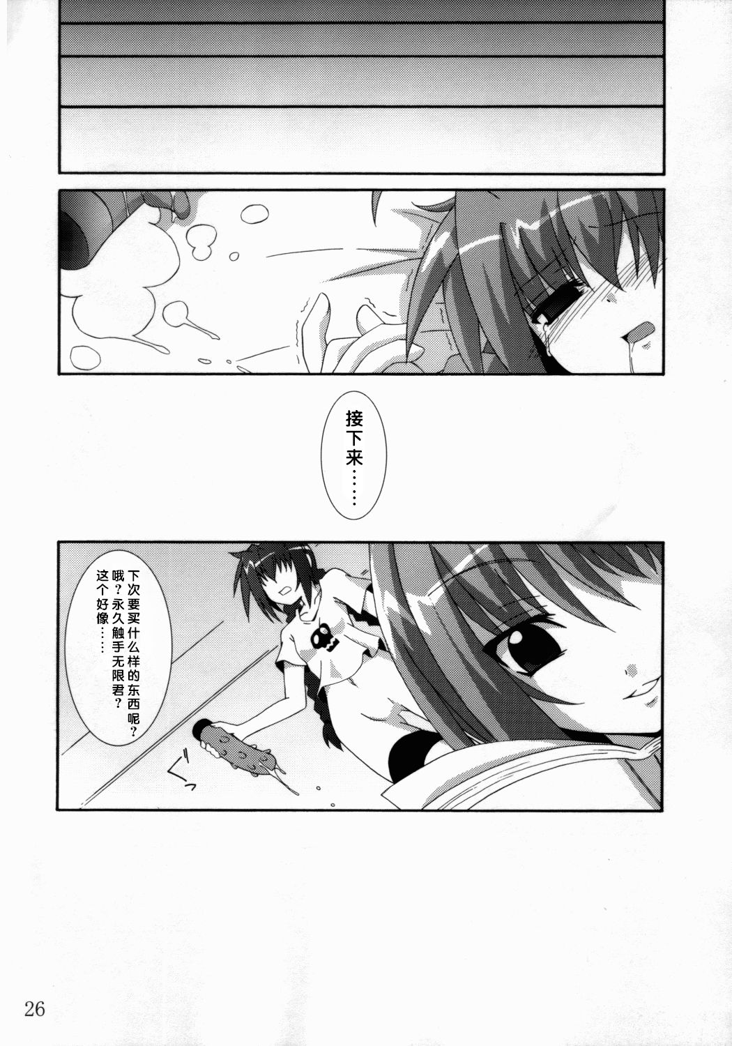 (C75) [夜の勉強会 (明日頼真咲 、ふみひろ)] VH (魔法少女リリカルなのは) [中国翻訳]