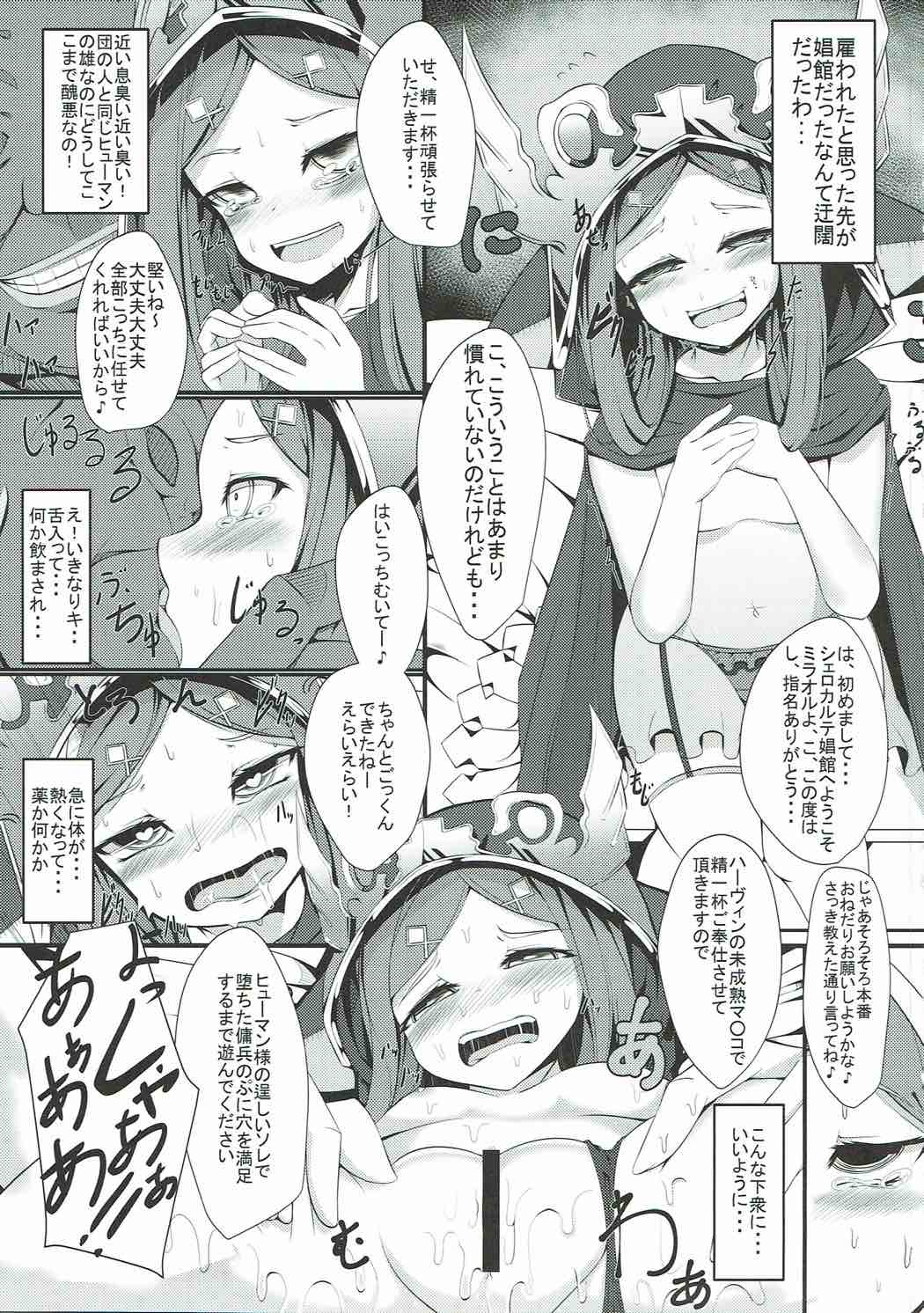 (C89) [ばな奈工房 (よろず)] 娼館船GRANCYPHER～グランサイファー～ (グランブルーファンタジー)
