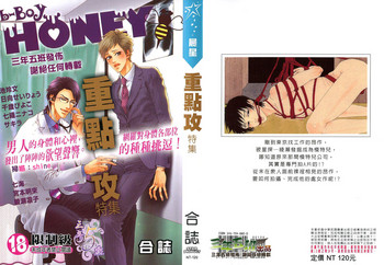B-BOY HONEY 02 重點攻特集 (中) B-BOY HONEY 02 重點攻特集 (中)