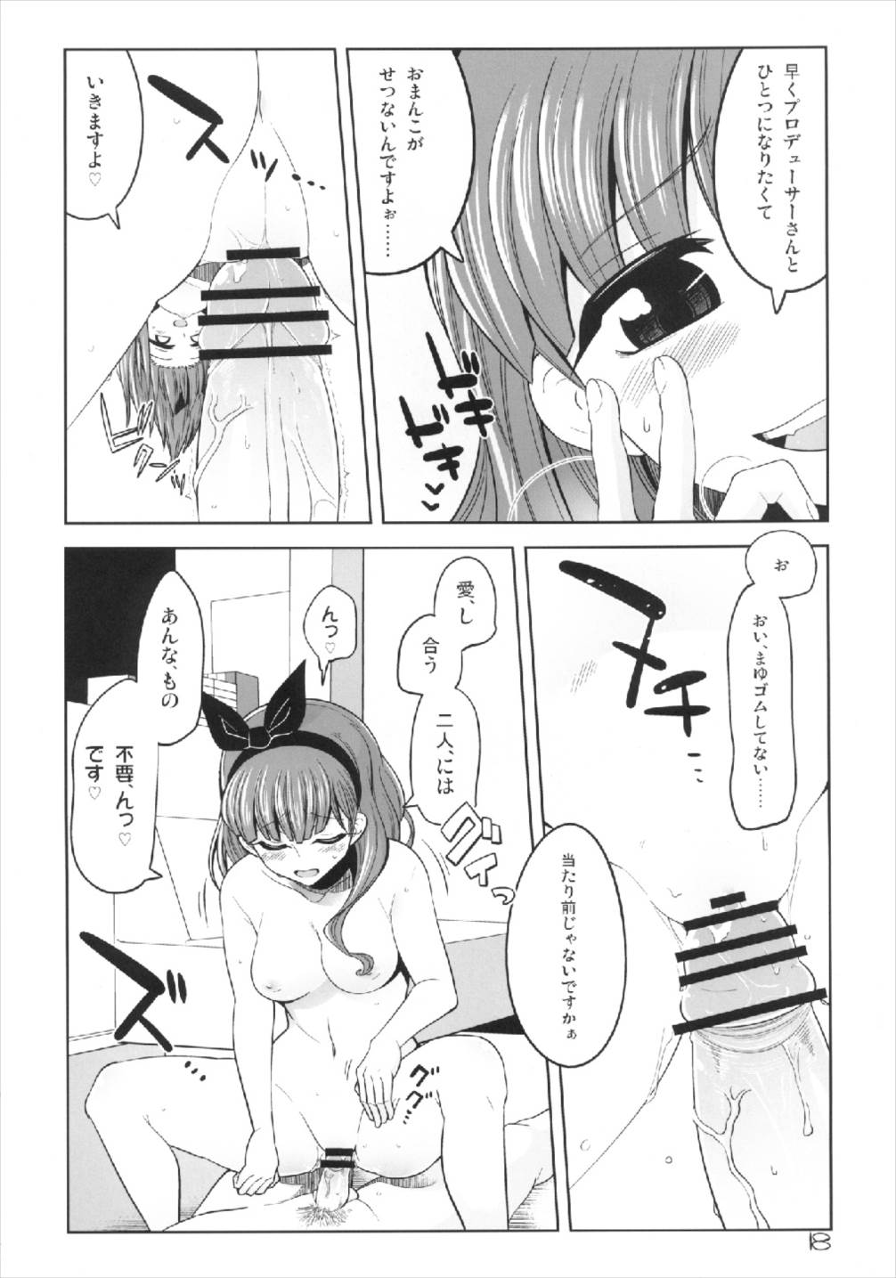 (C83) [ですぱら (鐶九朗)] これからむかえにいくよ (アイドルマスター シンデレラガールズ)