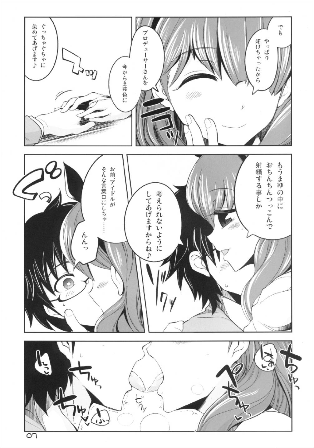 (C83) [ですぱら (鐶九朗)] これからむかえにいくよ (アイドルマスター シンデレラガールズ)