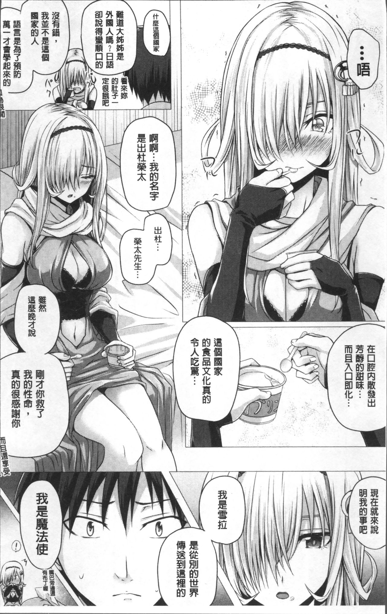 [さいもん] 異世界の魔法使い [中国翻訳]