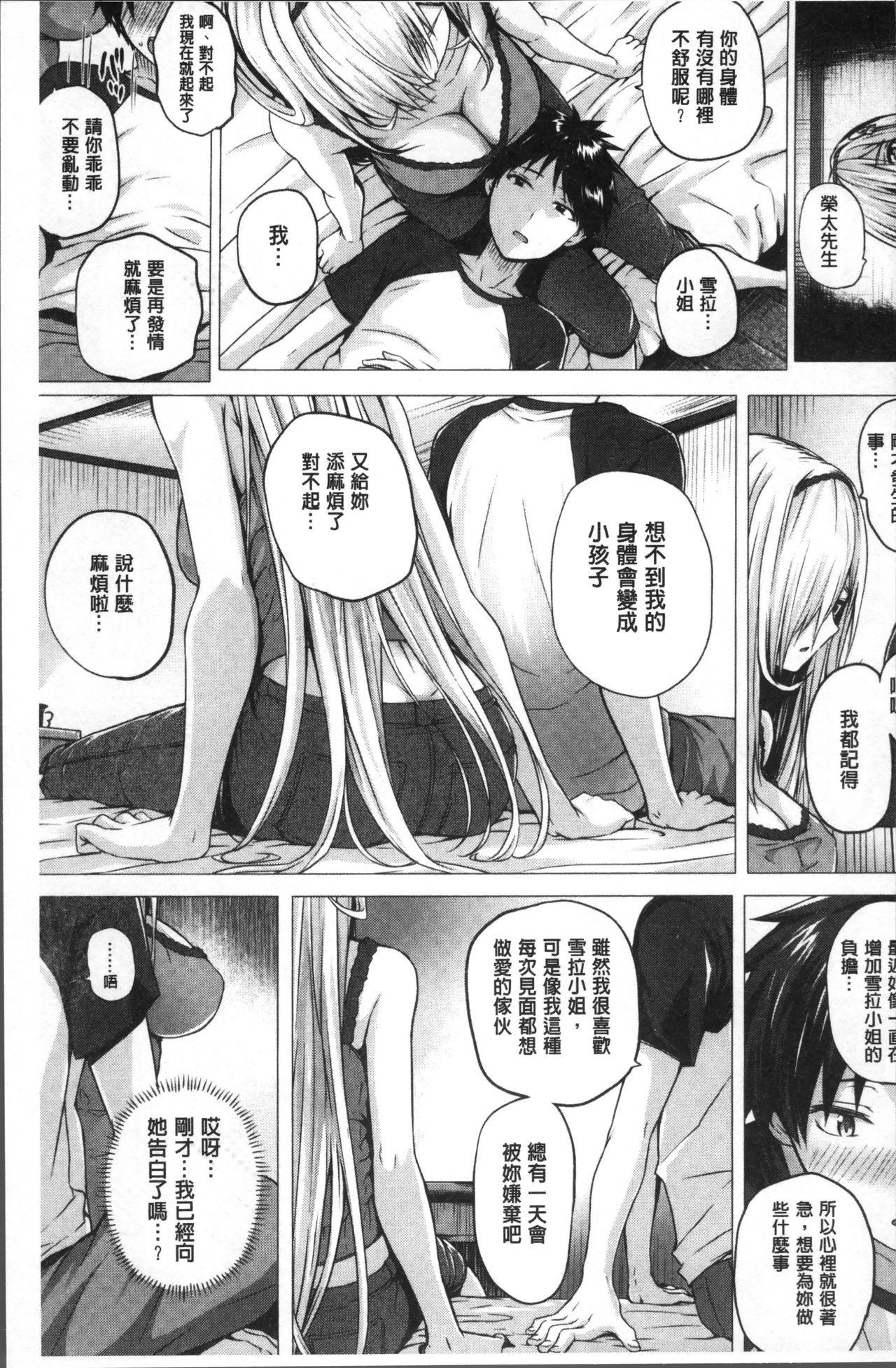 [さいもん] 異世界の魔法使い [中国翻訳]