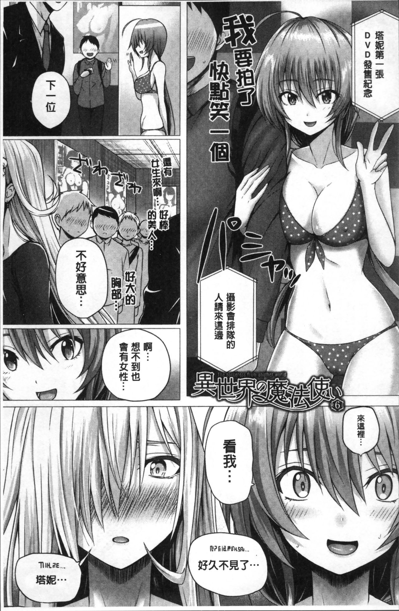 [さいもん] 異世界の魔法使い [中国翻訳]