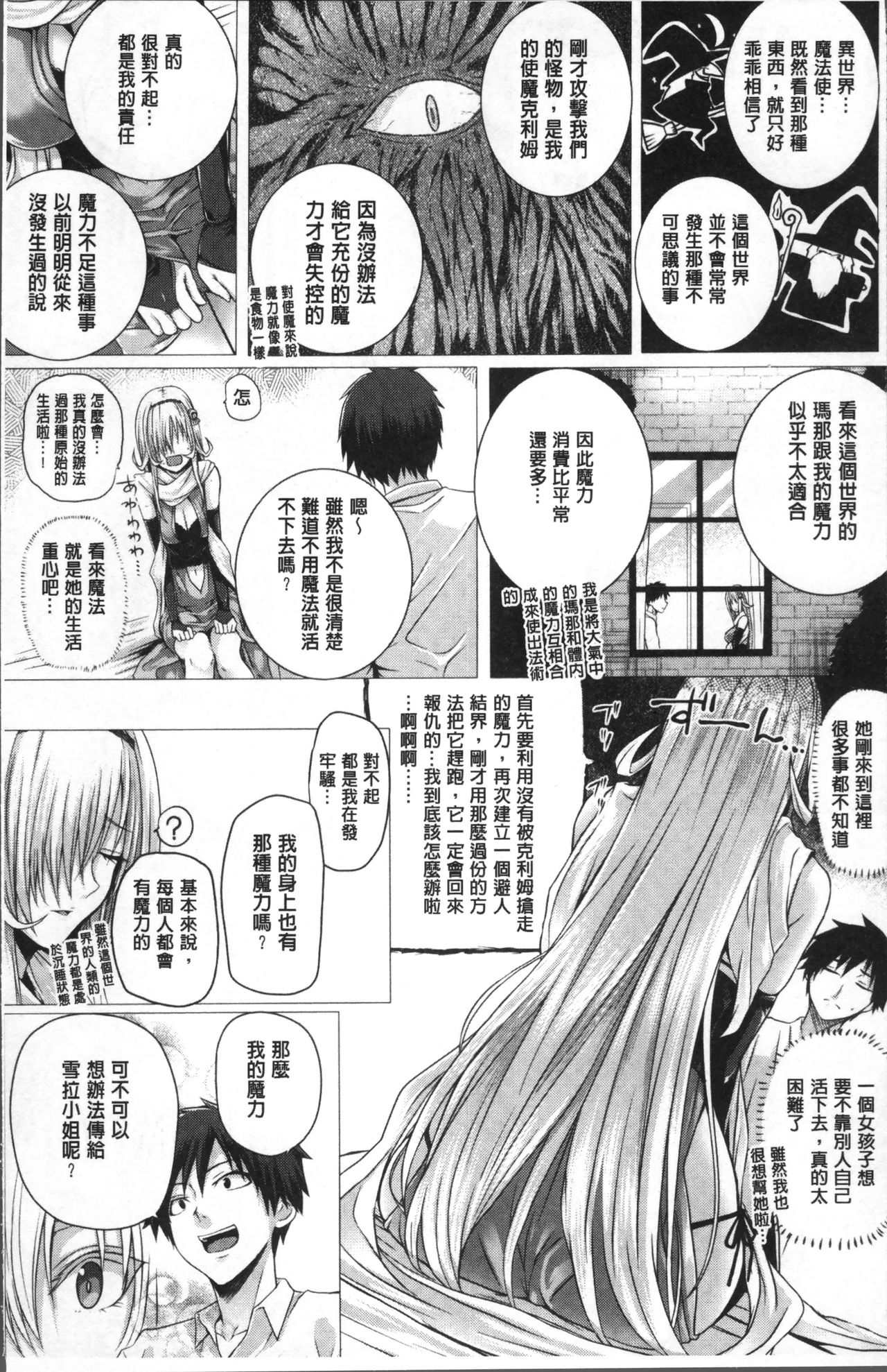 [さいもん] 異世界の魔法使い [中国翻訳]