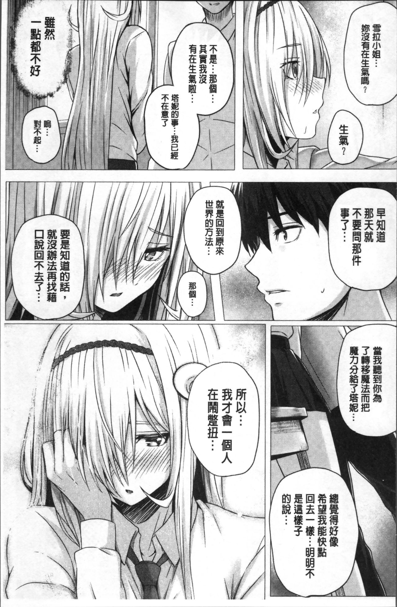 [さいもん] 異世界の魔法使い [中国翻訳]