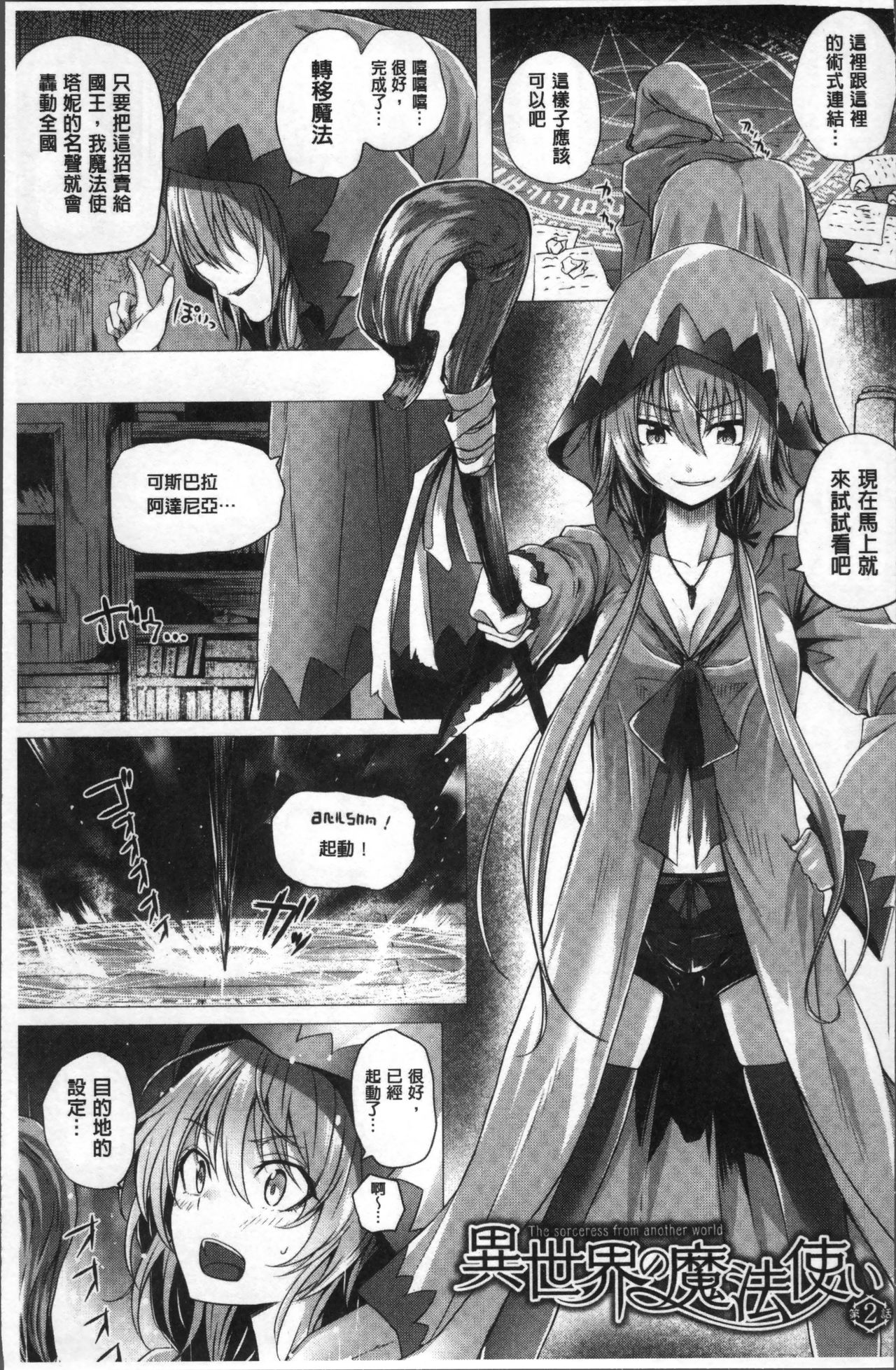 [さいもん] 異世界の魔法使い [中国翻訳]