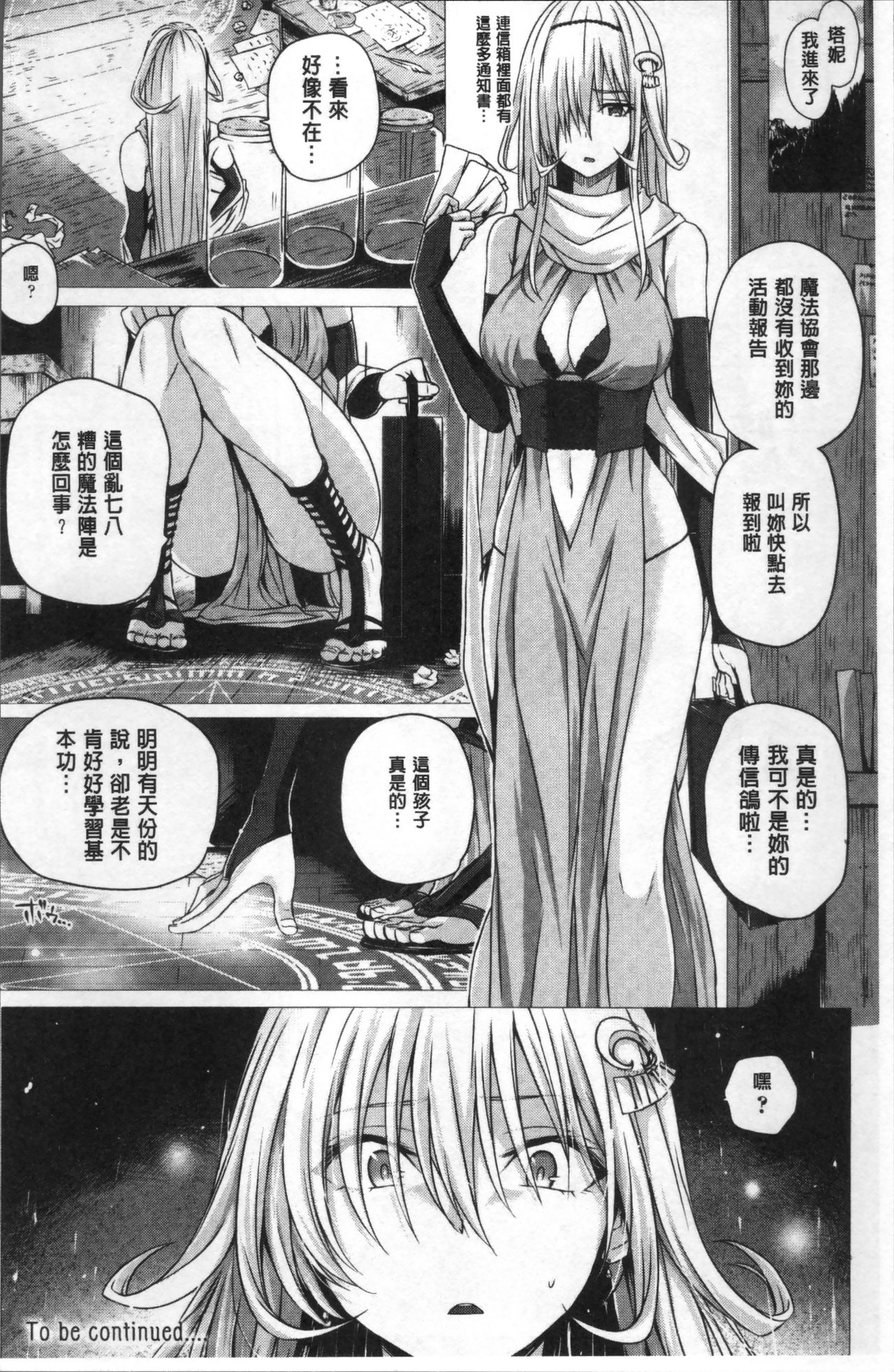 [さいもん] 異世界の魔法使い [中国翻訳]