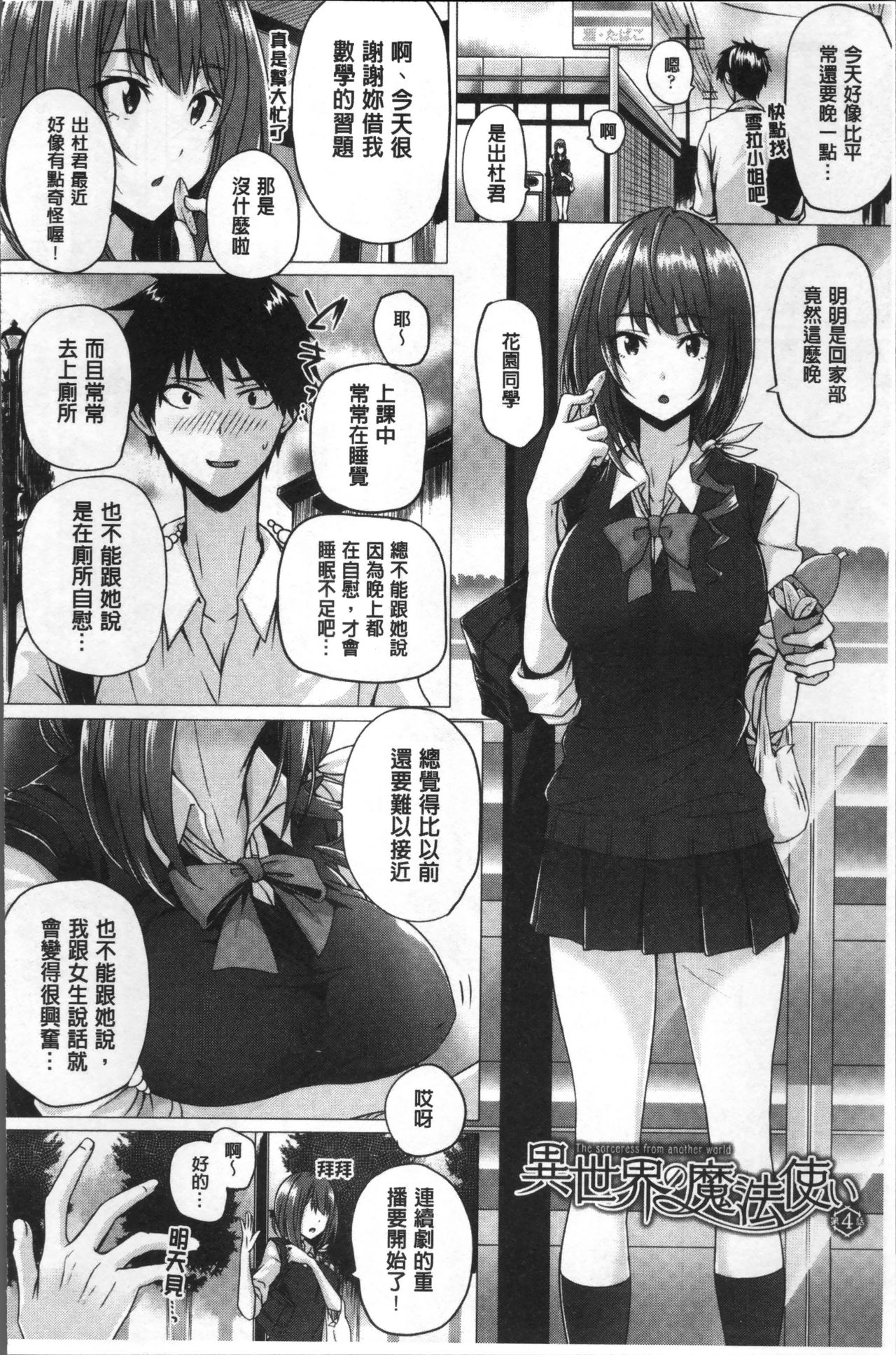 [さいもん] 異世界の魔法使い [中国翻訳]