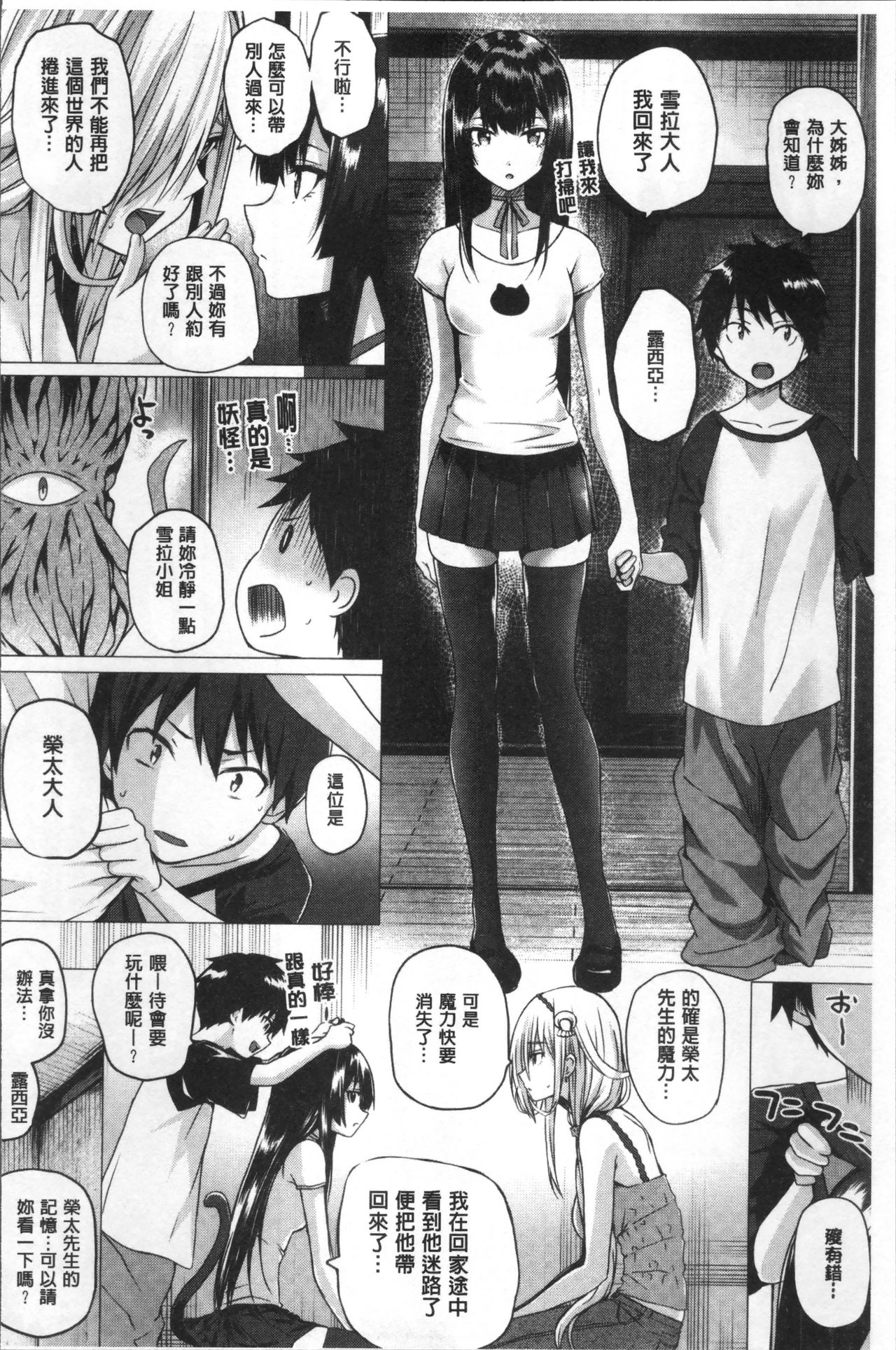 [さいもん] 異世界の魔法使い [中国翻訳]