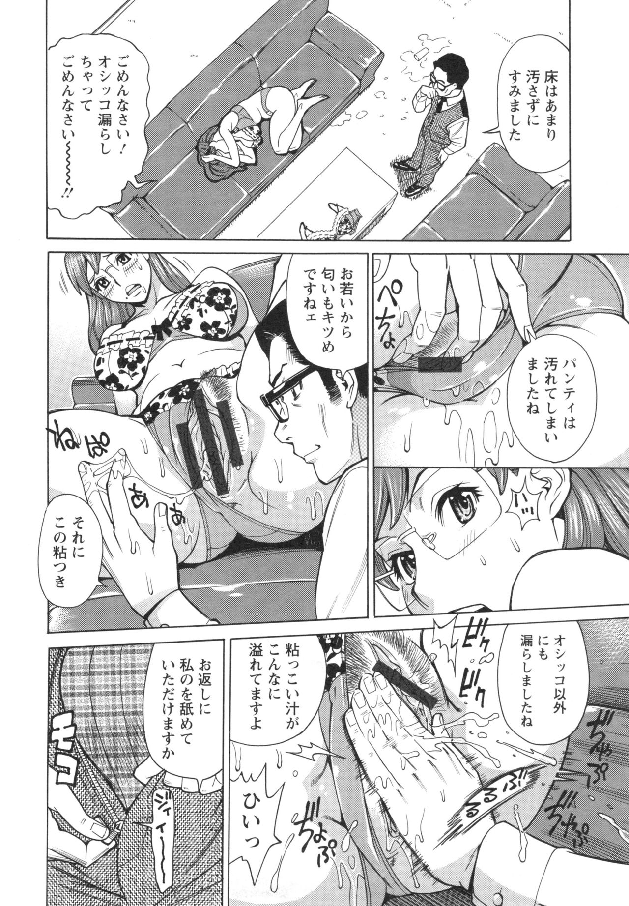 [牧部かたる] 淫悦の母娘