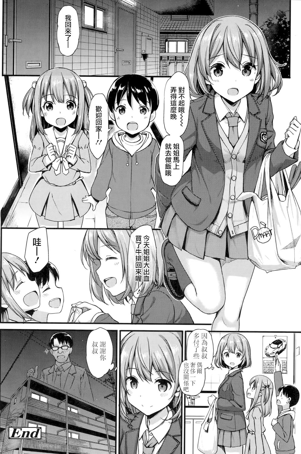 [たかやKi] パパ活JKのエッチなバイト (COMIC 高 2017年9月号) [中国翻訳] [DL版]