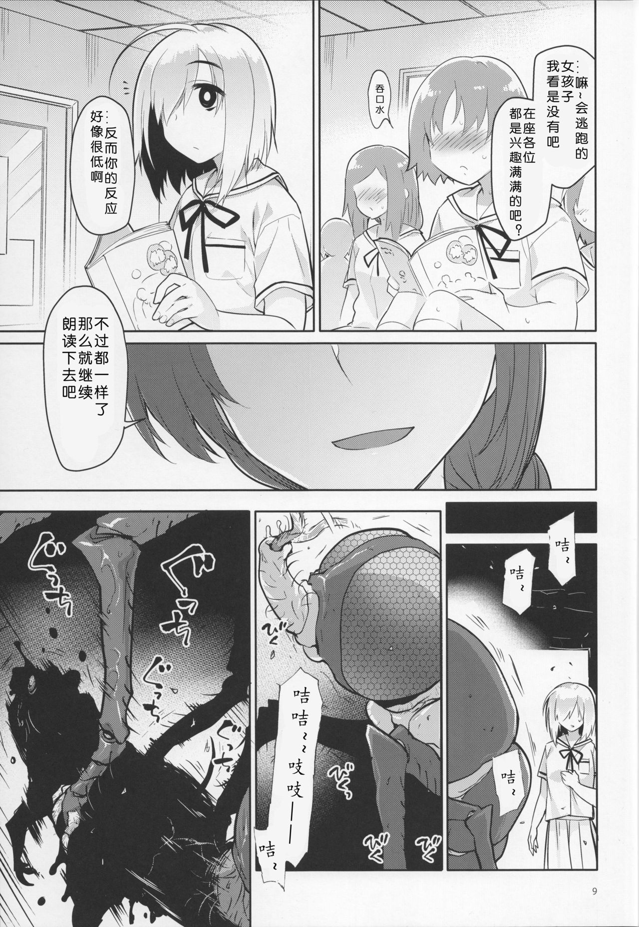 (C92) [カシノ木 (緑のルーペ)] 宇宙人の家 [中国翻訳]