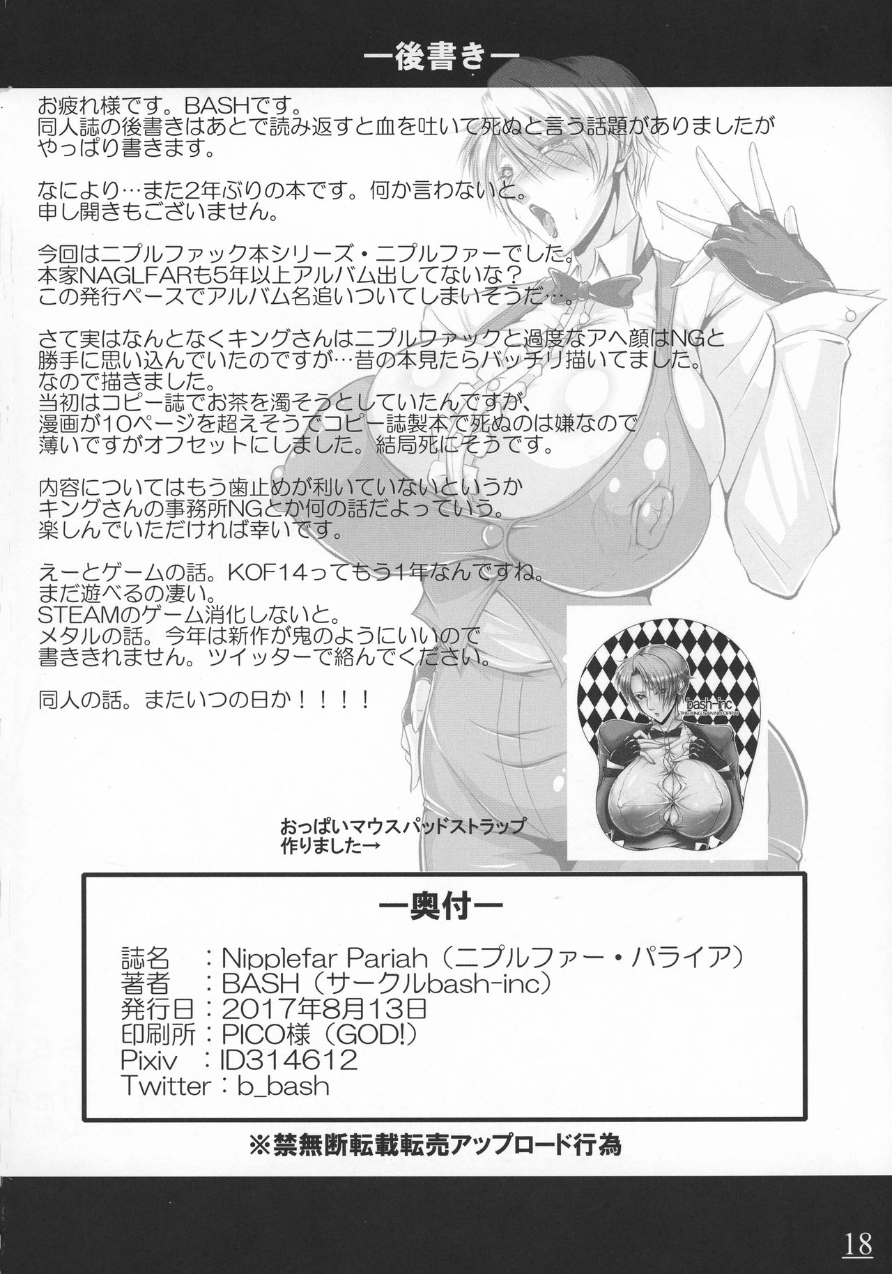 (C92) [bash-inc (BASH)] Nipplefar Pariah (ザ・キング・オブ・ファイターズ)