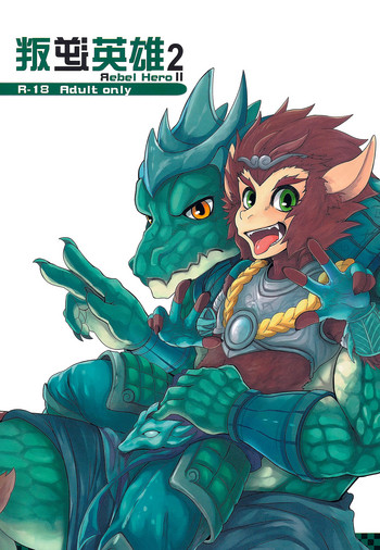 (FF23) [KUMAK.COM (KUMAK)] 叛逆英雄 II (League Of Legends) [英訳]