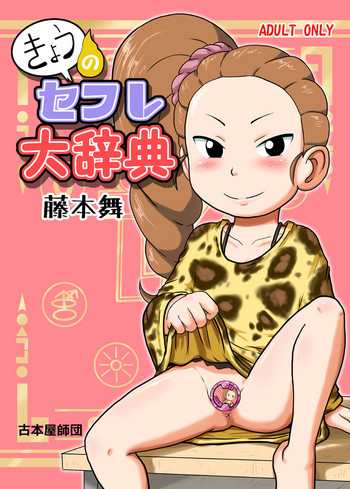 【同人】藤本舞の同人誌 【同人】藤本舞の同人誌