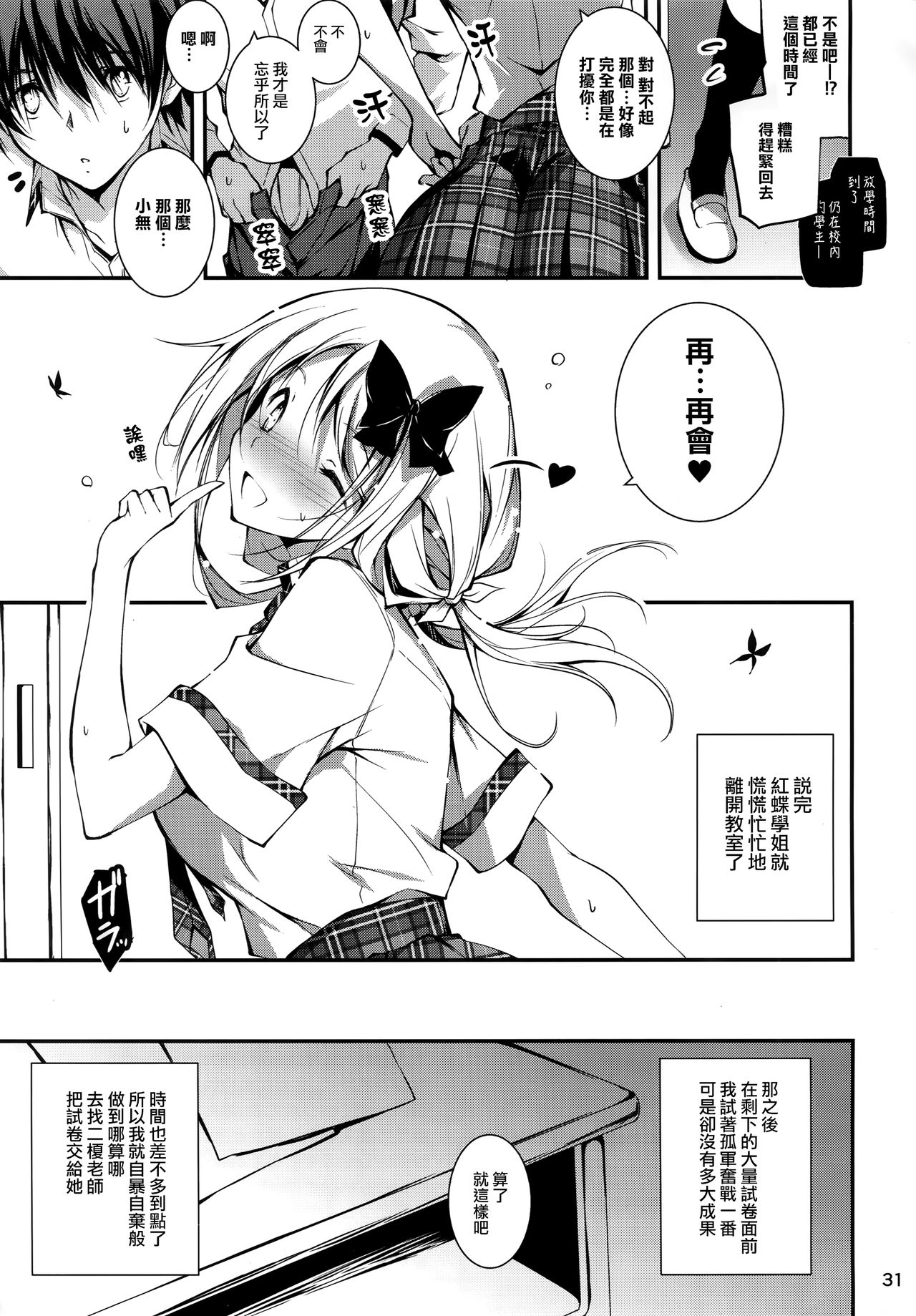 (C92) [きくらげ屋 (きくらげ)] 恋姦❤8 [中国翻訳]