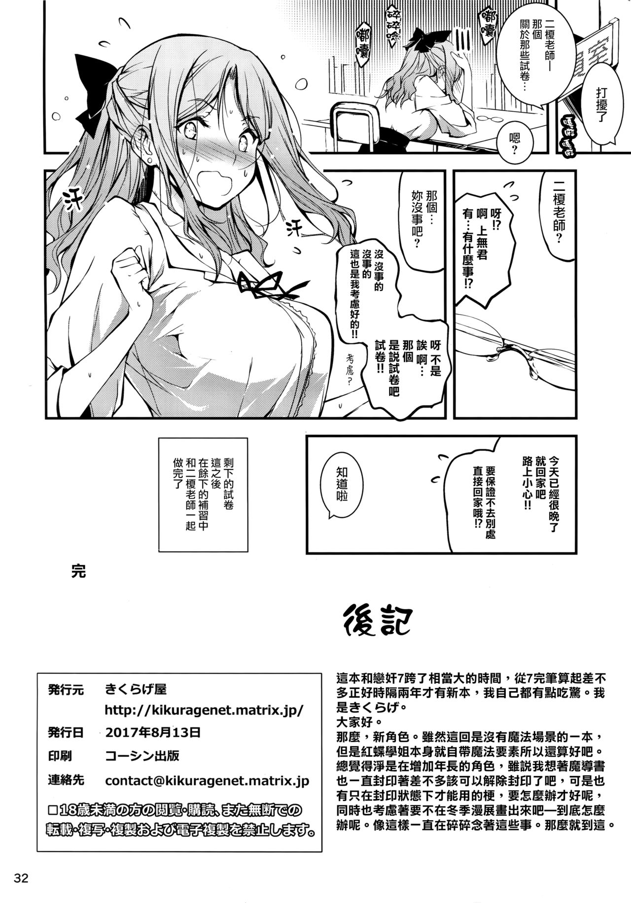 (C92) [きくらげ屋 (きくらげ)] 恋姦❤8 [中国翻訳]