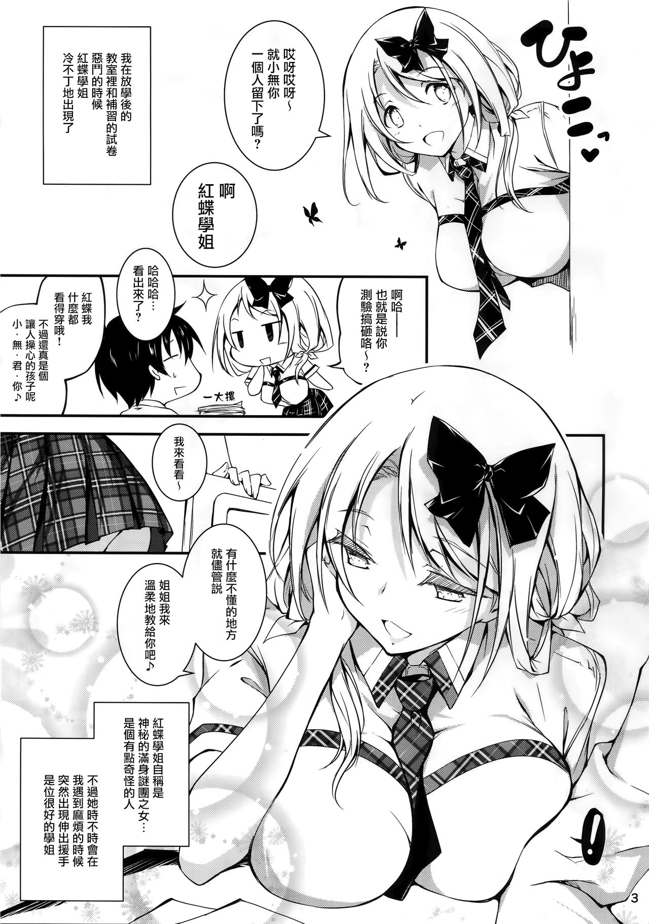 (C92) [きくらげ屋 (きくらげ)] 恋姦❤8 [中国翻訳]