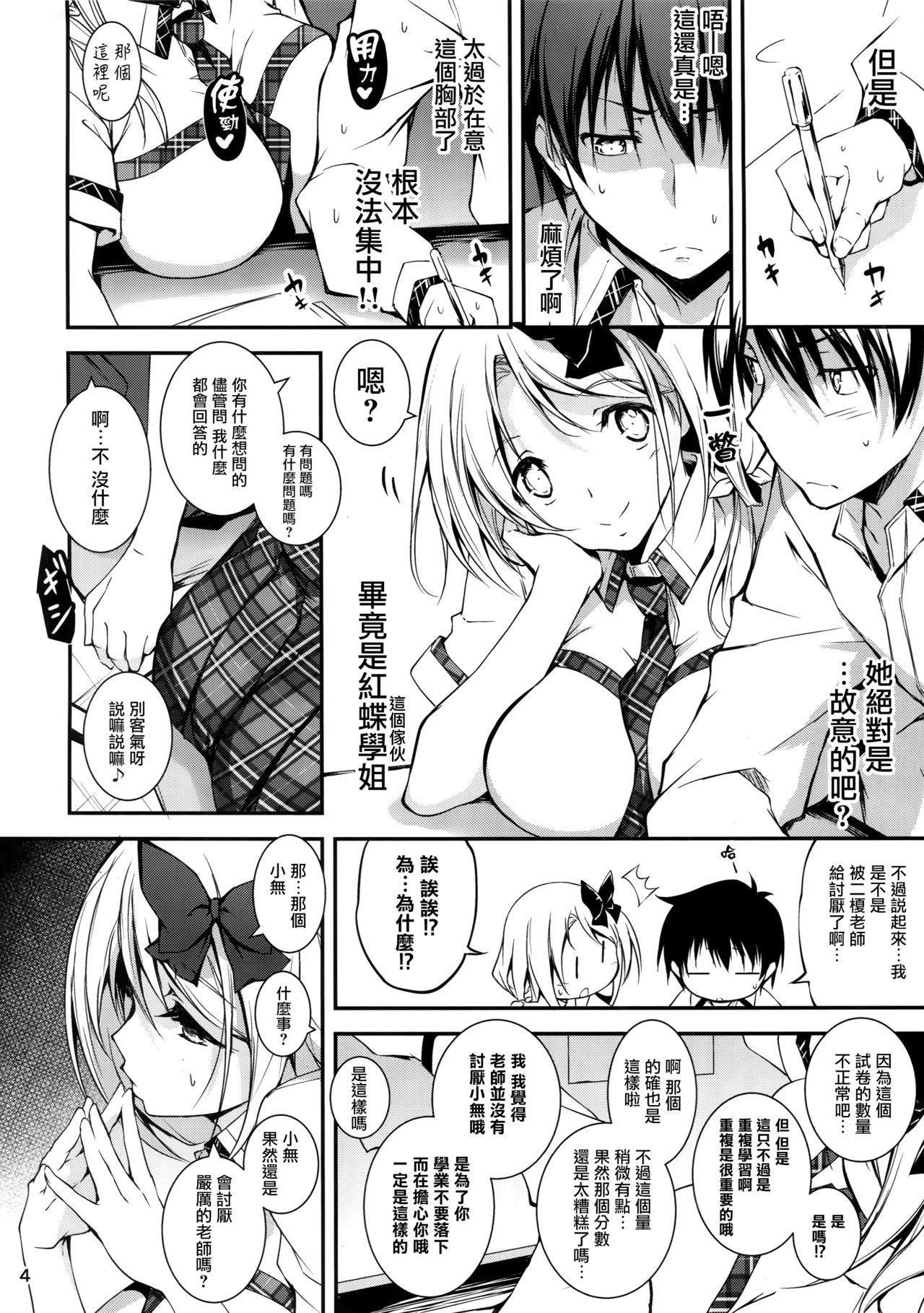 (C92) [きくらげ屋 (きくらげ)] 恋姦❤8 [中国翻訳]