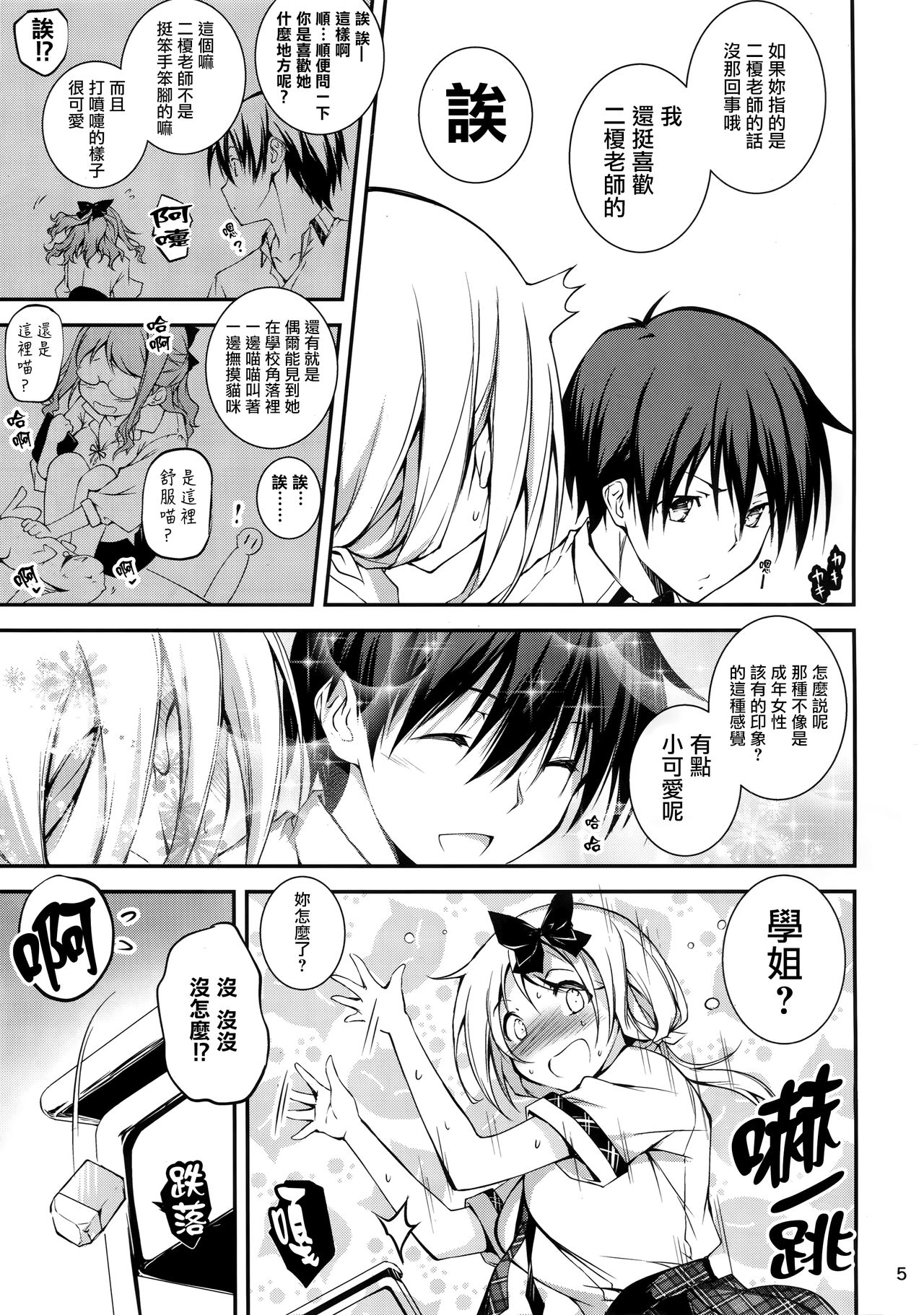 (C92) [きくらげ屋 (きくらげ)] 恋姦❤8 [中国翻訳]