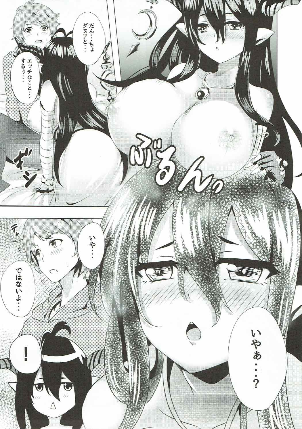 (C89) [ソチコチ (そらモチ)] ダヌアといっしょ (グランブルーファンタジー)