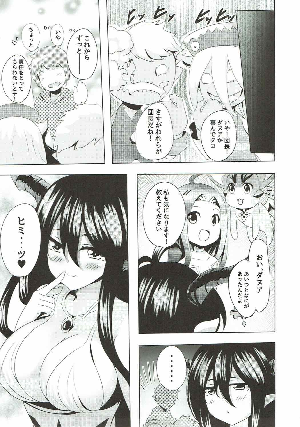 (C89) [ソチコチ (そらモチ)] ダヌアといっしょ (グランブルーファンタジー)